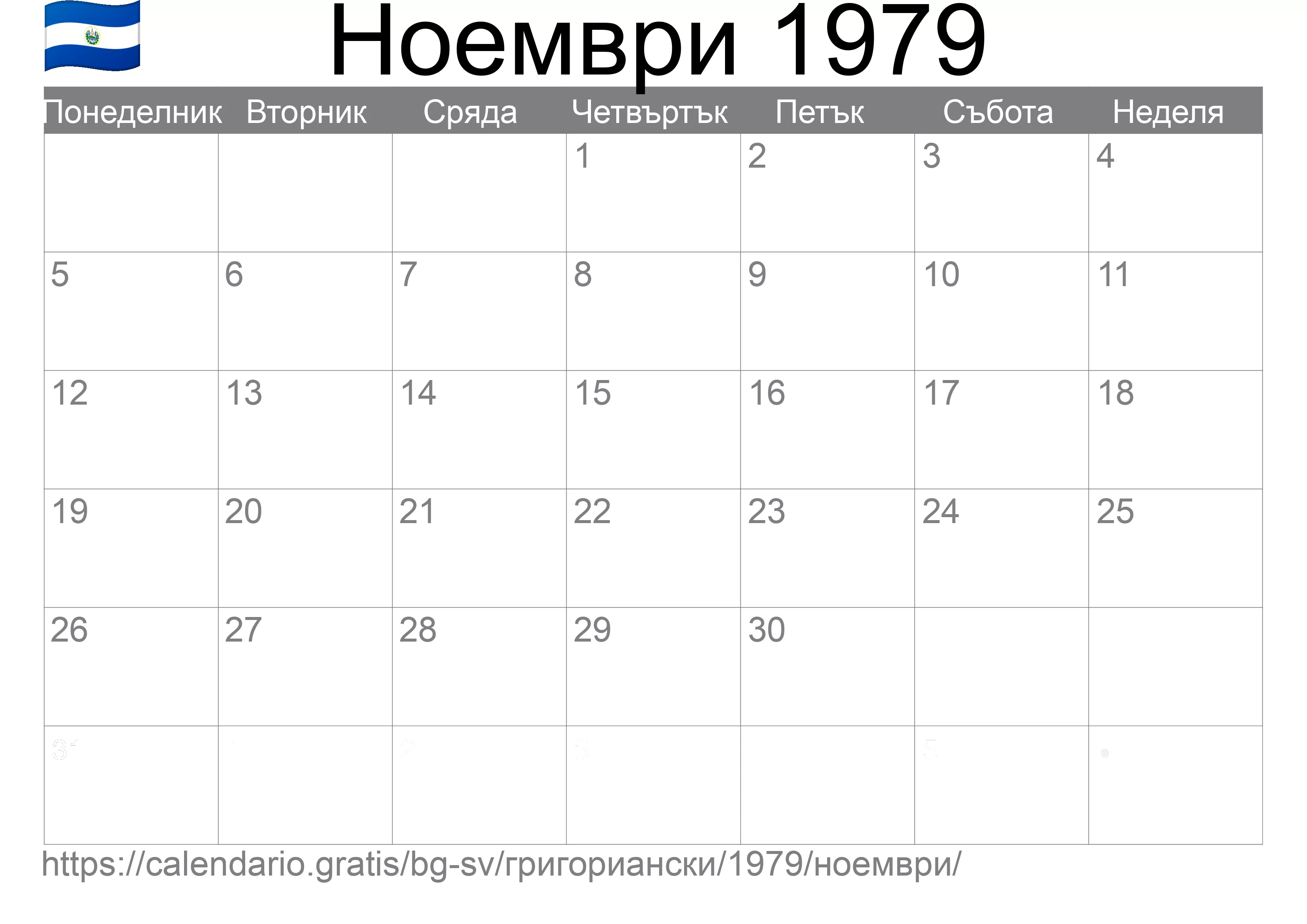 Календар Ноември 1979 за печат (Ел Салвадор)