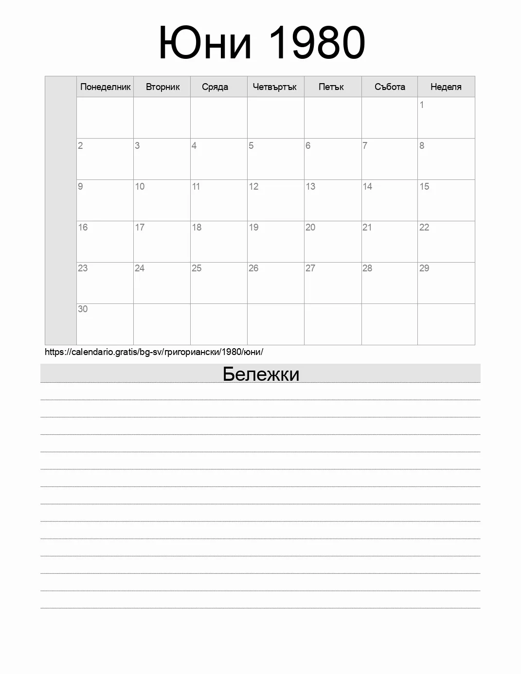 Календар за Юни 1980 за печат с бележки. (Ел Салвадор)