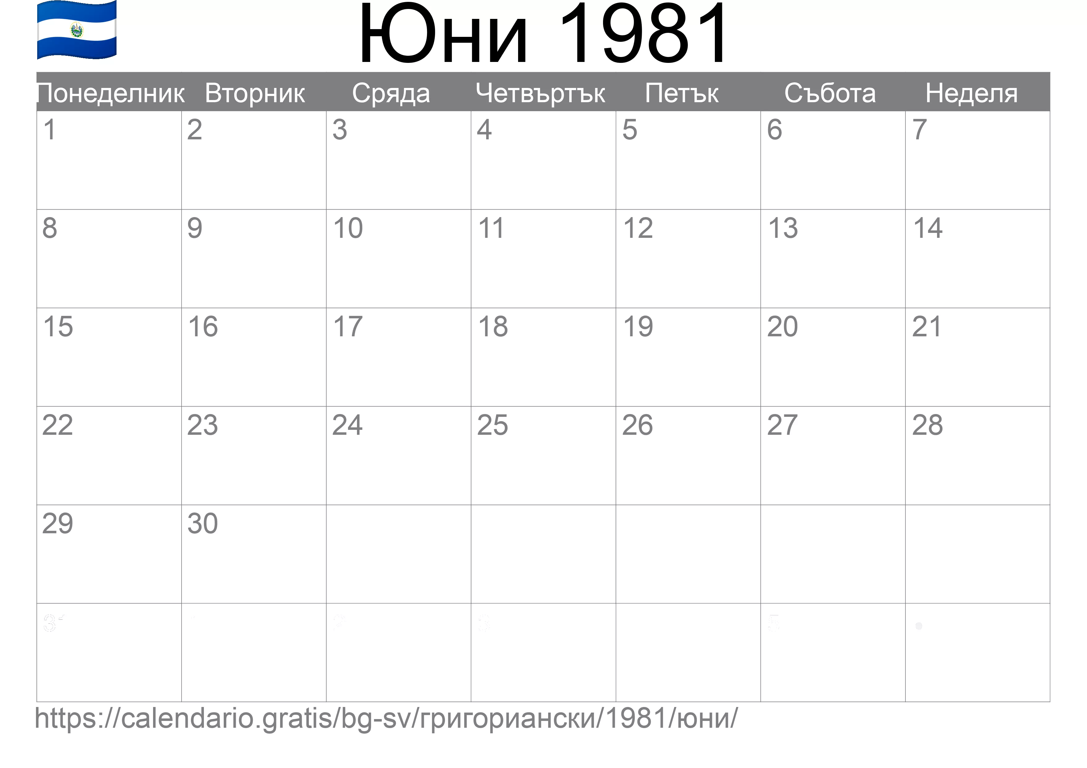 Календар Юни 1981 за печат (Ел Салвадор)