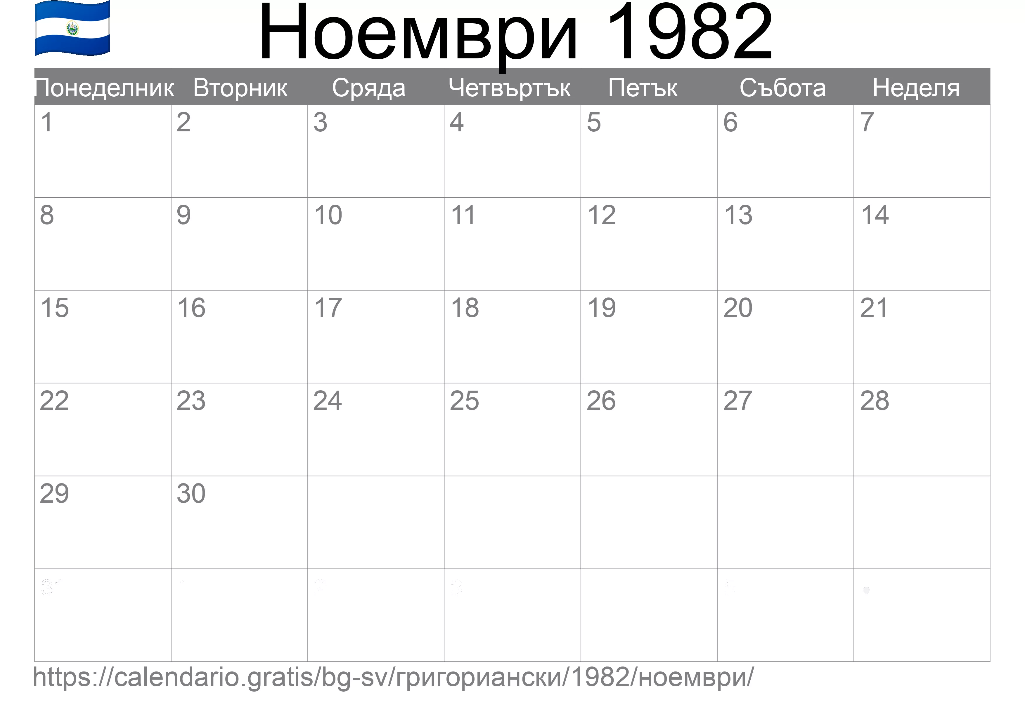 Календар Ноември 1982 за печат (Ел Салвадор)