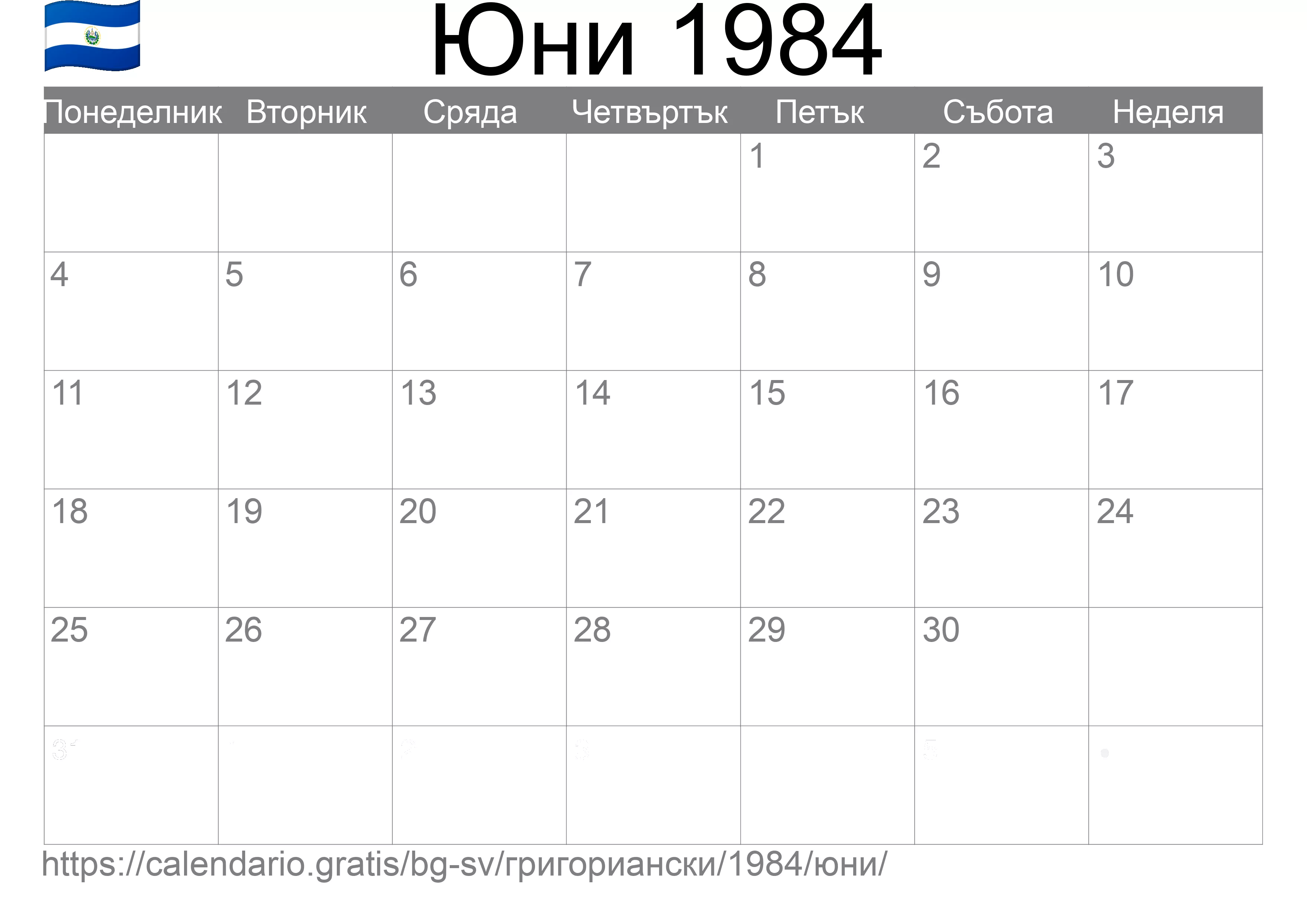 Календар Юни 1984 за печат (Ел Салвадор)