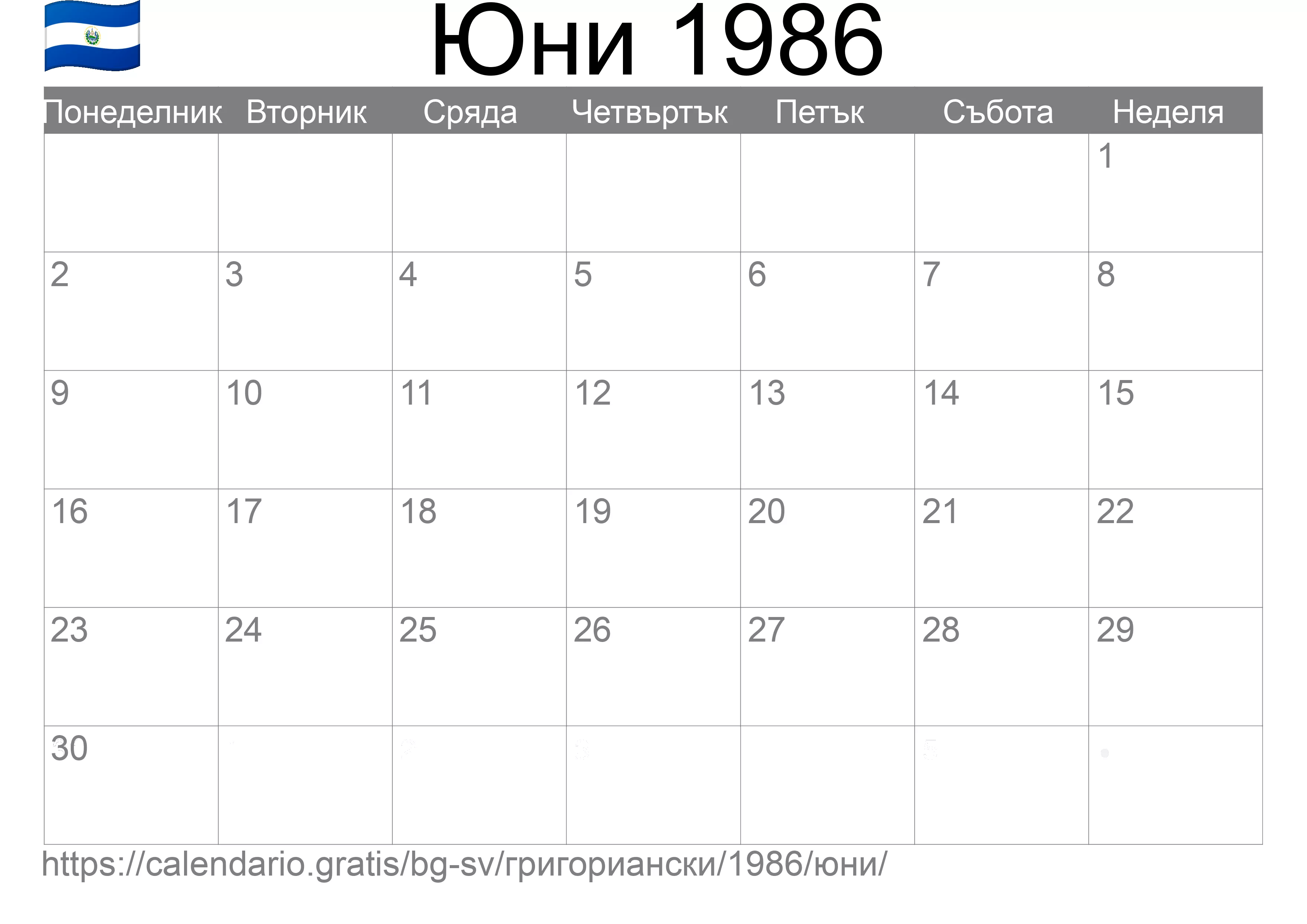 Календар Юни 1986 за печат (Ел Салвадор) Календар Юни 1986 за печат (Ел Салвадор)