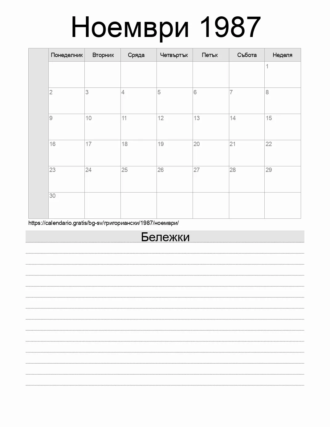 Календар за Ноември 1987 за печат с бележки. (Ел Салвадор) Календар за Ноември 1987 за печат с бележки. (Ел Салвадор)