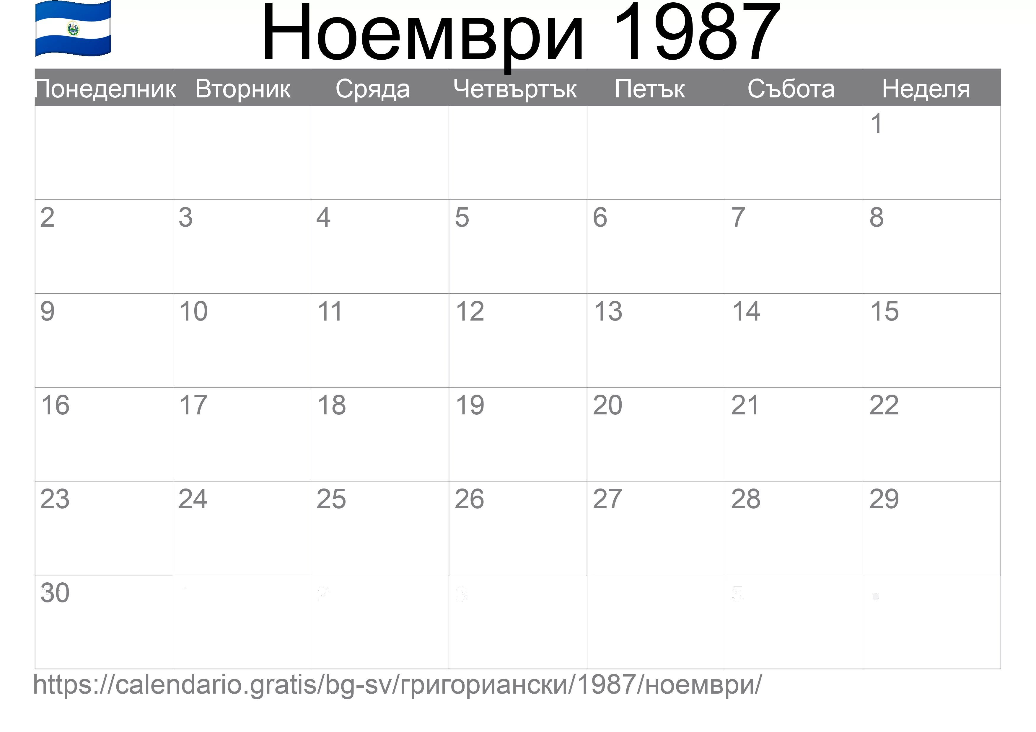 Календар Ноември 1987 за печат (Ел Салвадор) Календар Ноември 1987 за печат (Ел Салвадор)