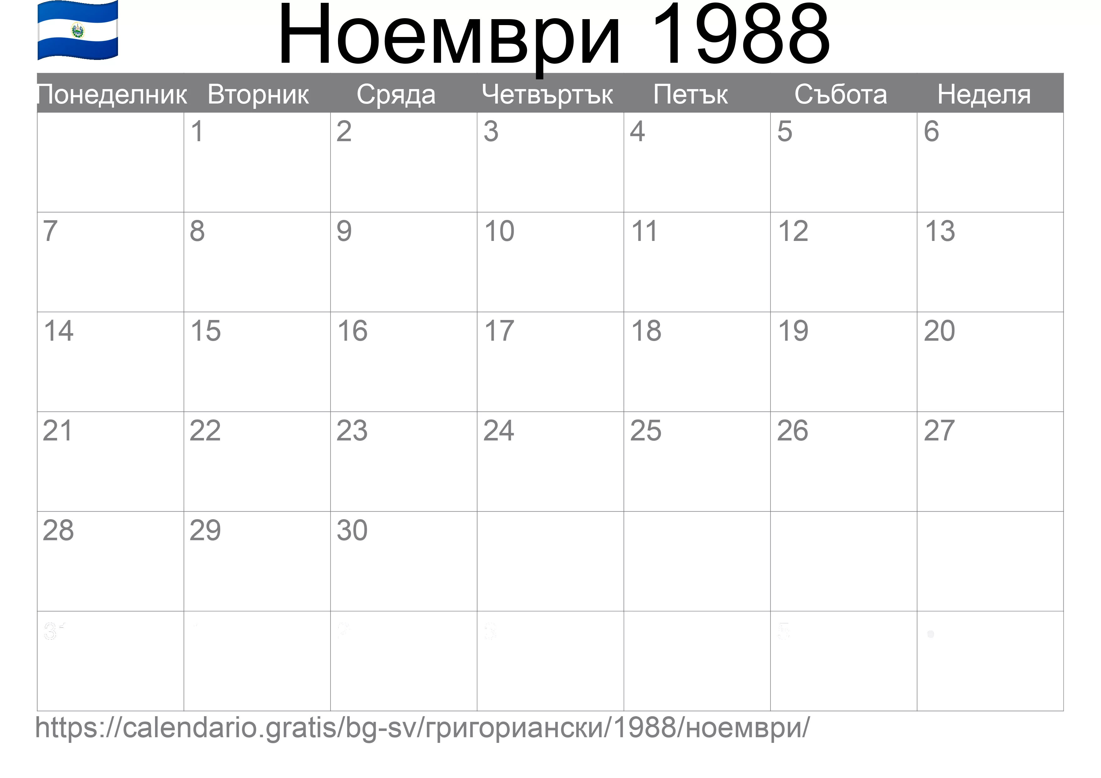 Календар Ноември 1988 за печат (Ел Салвадор)