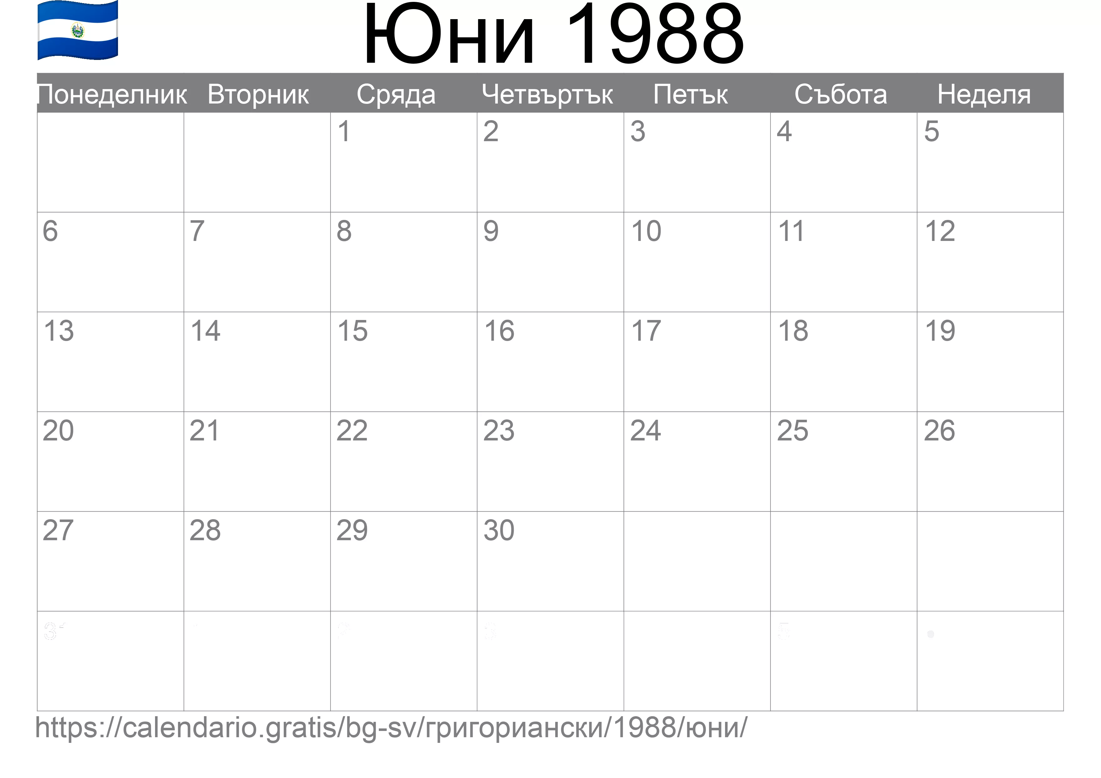 Календар Юни 1988 за печат (Ел Салвадор) Календар Юни 1988 за печат (Ел Салвадор)