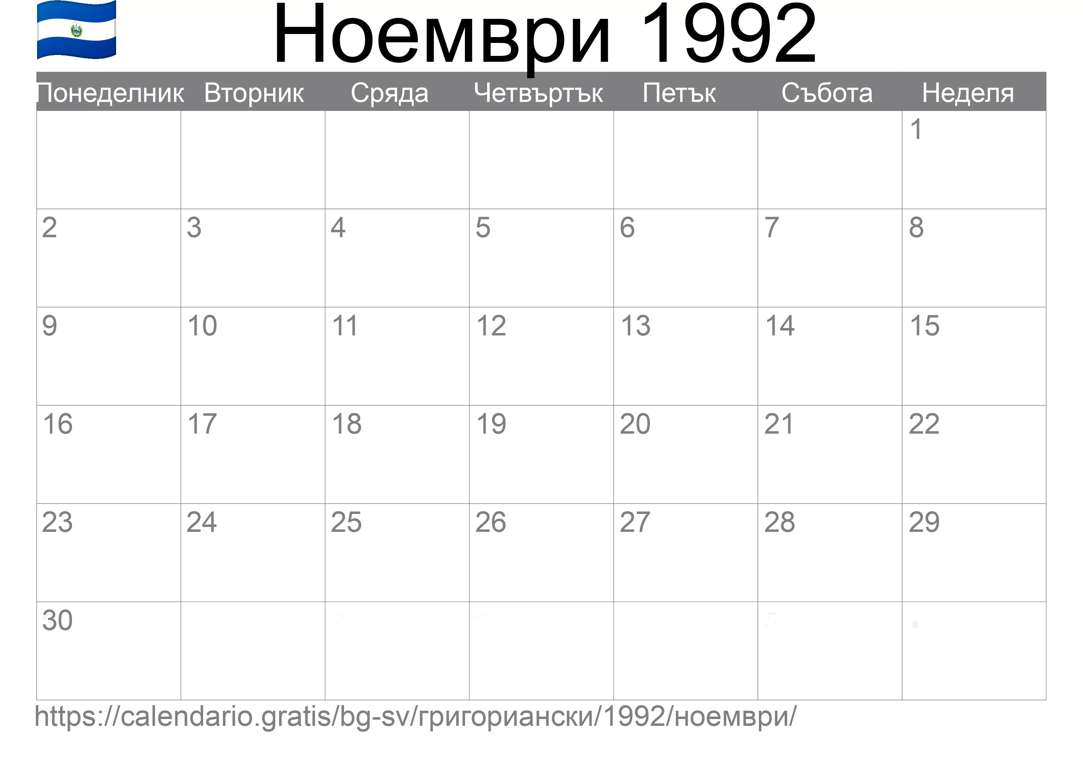 Календар Ноември 1992 за печат (Ел Салвадор)