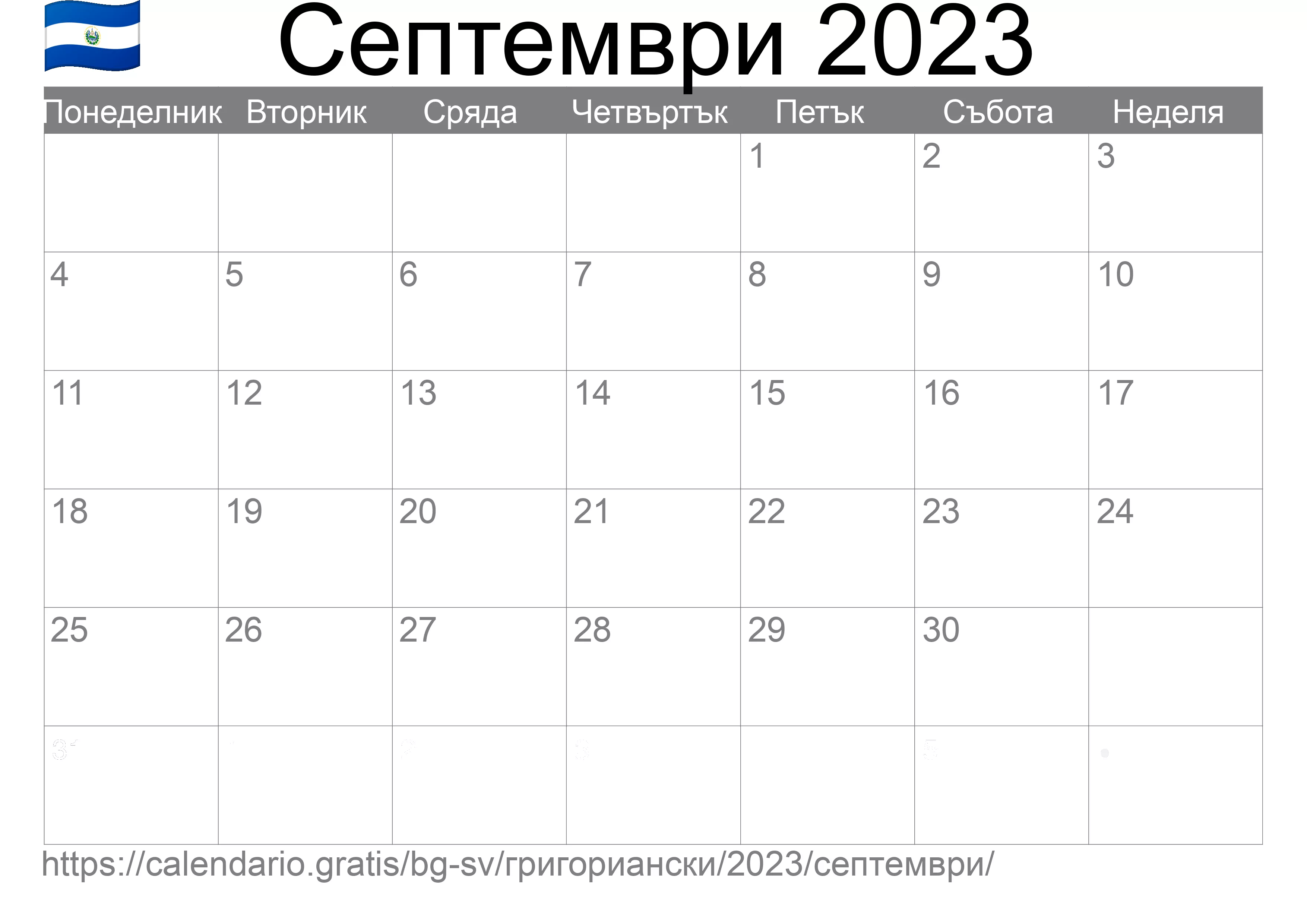 Календар Септември 2023 за печат (Ел Салвадор)