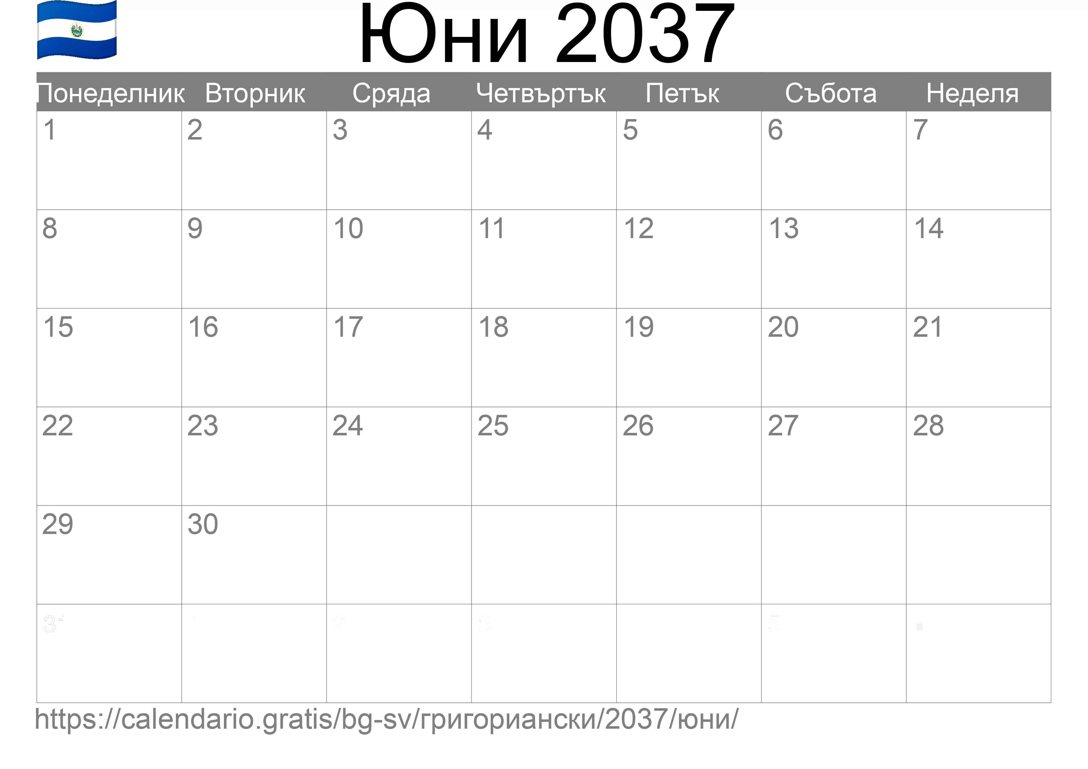 Календар Юни 2037 за печат (Ел Салвадор)