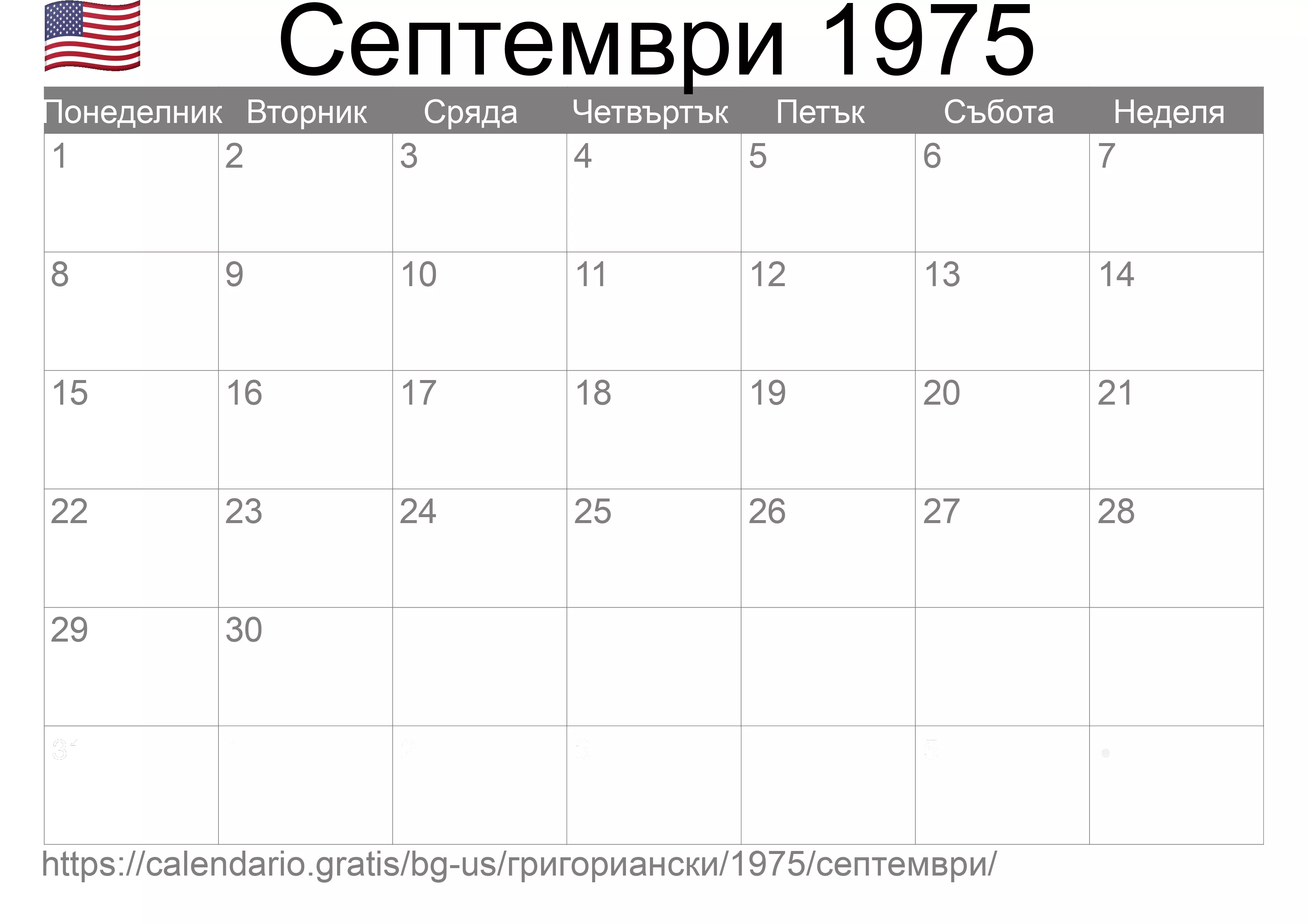 Календар Септември 1975 за печат (Съединените американски щати)