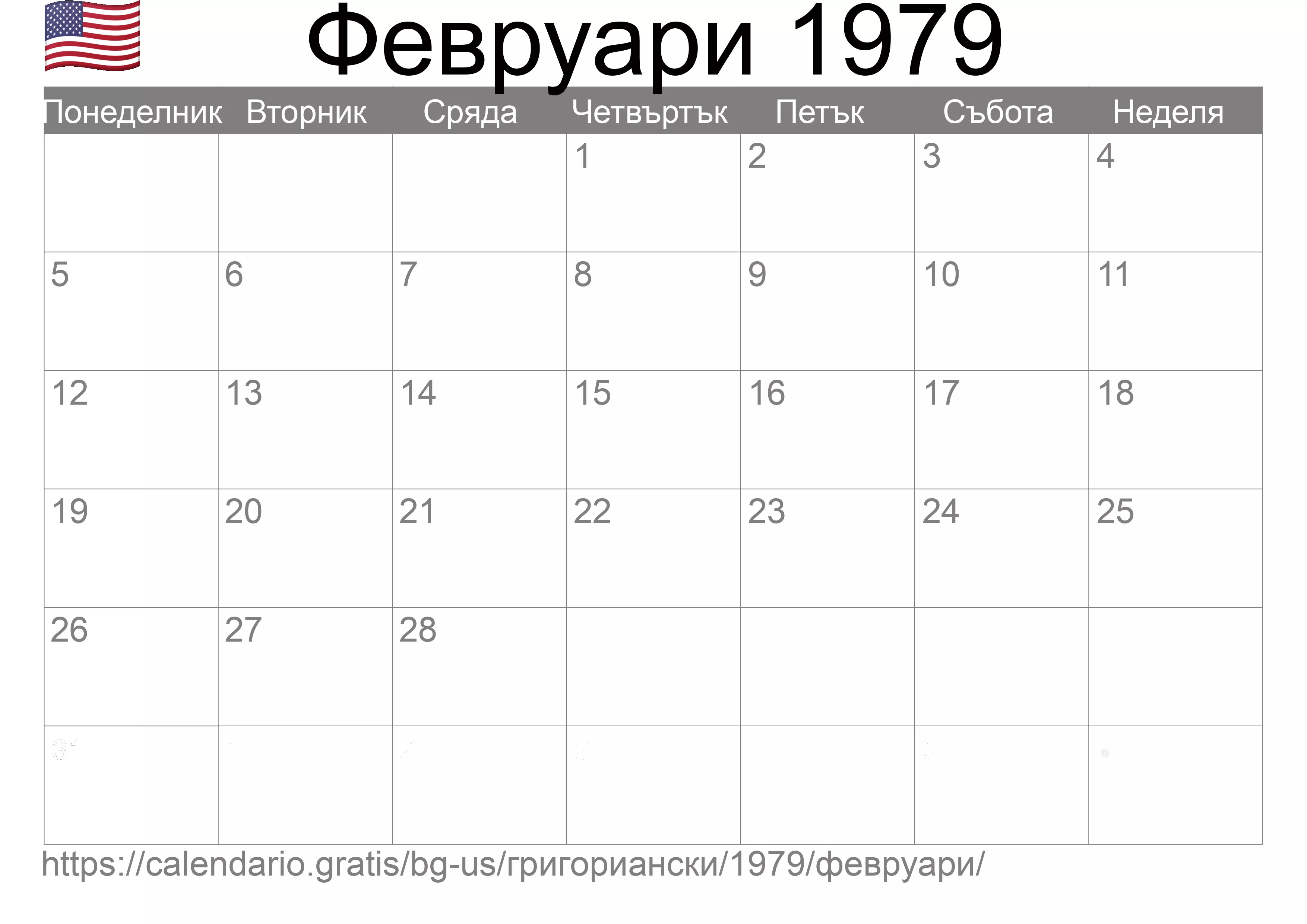Календар Февруари 1979 за печат (Съединените американски щати) Календар Февруари 1979 за печат (Съединените американски щати)