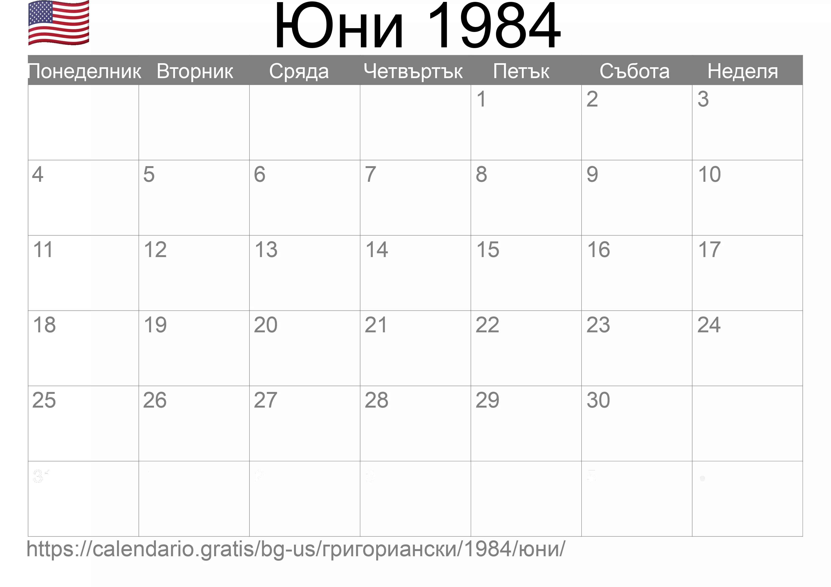 Календар Юни 1984 за печат (Съединените американски щати)
