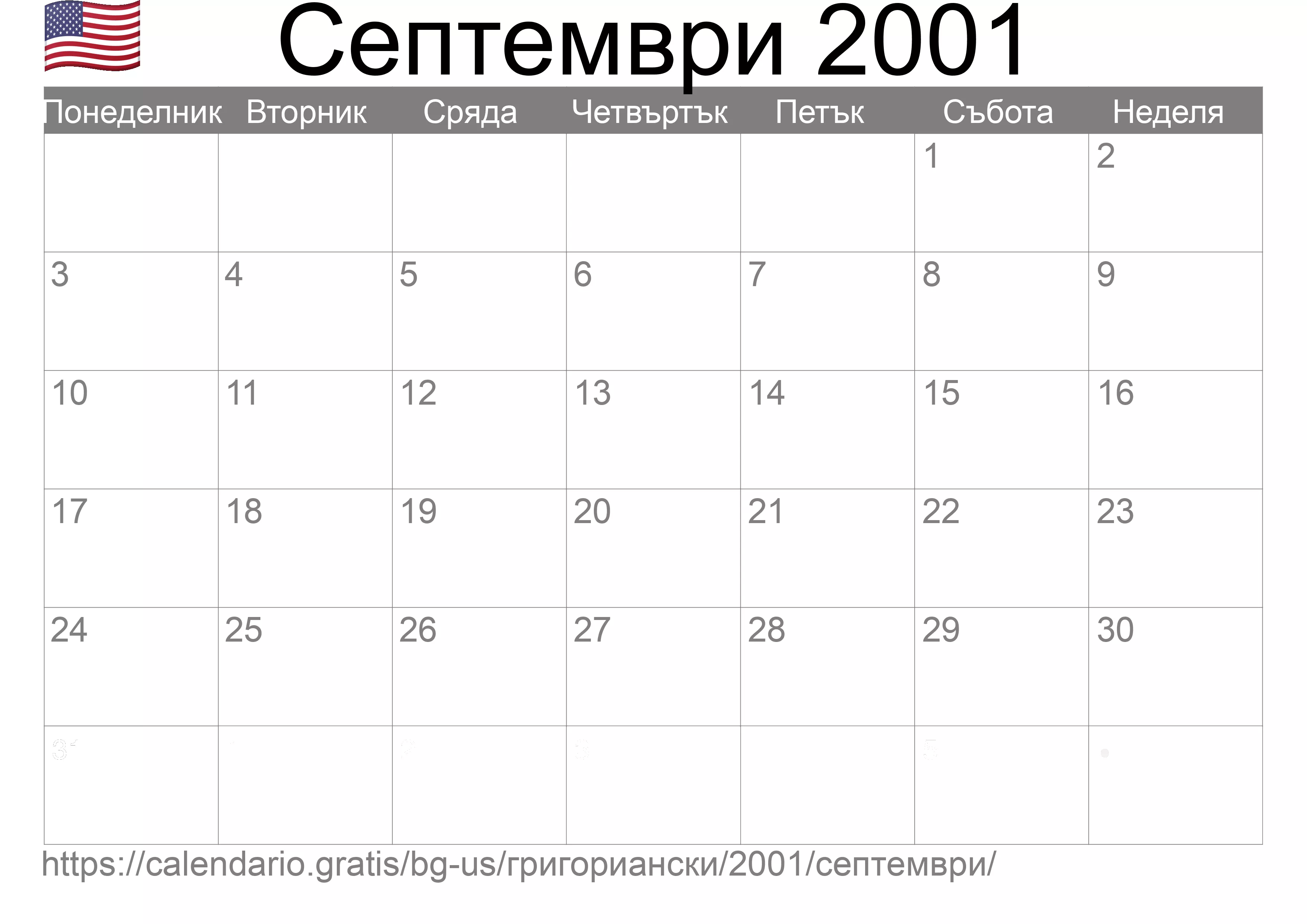 Календар Септември 2001 за печат (Съединените американски щати) Календар Септември 2001 за печат (Съединените американски щати)