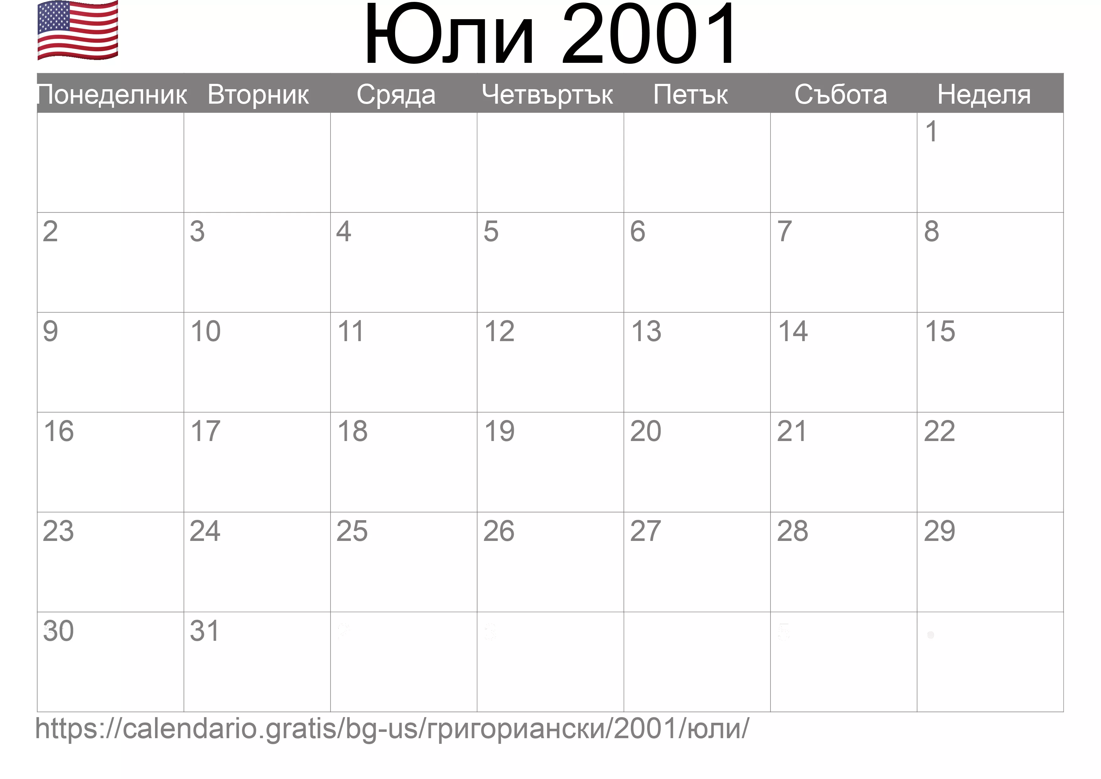 Календар Юли 2001 за печат (Съединените американски щати)