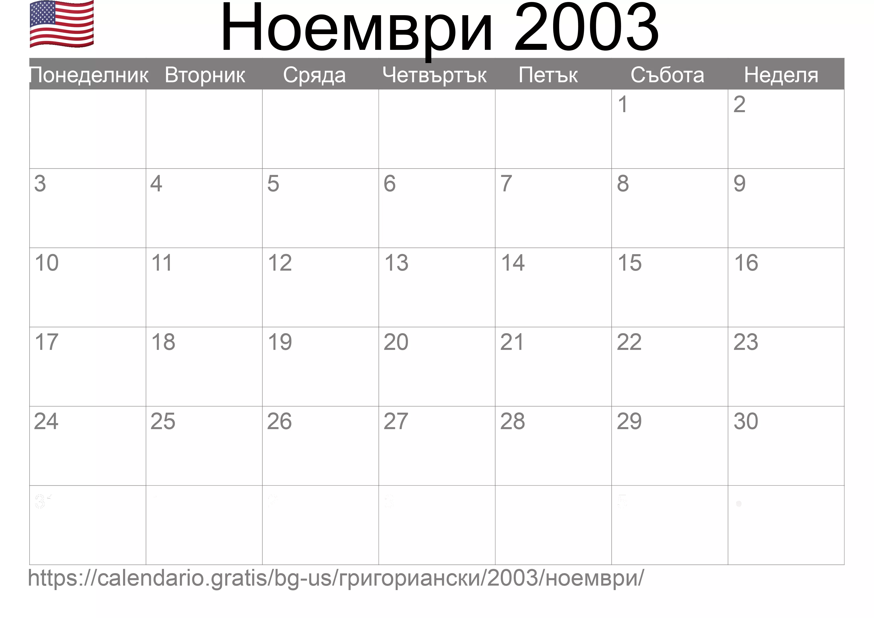 Календар Ноември 2003 за печат (Съединените американски щати) Календар Ноември 2003 за печат (Съединените американски щати)