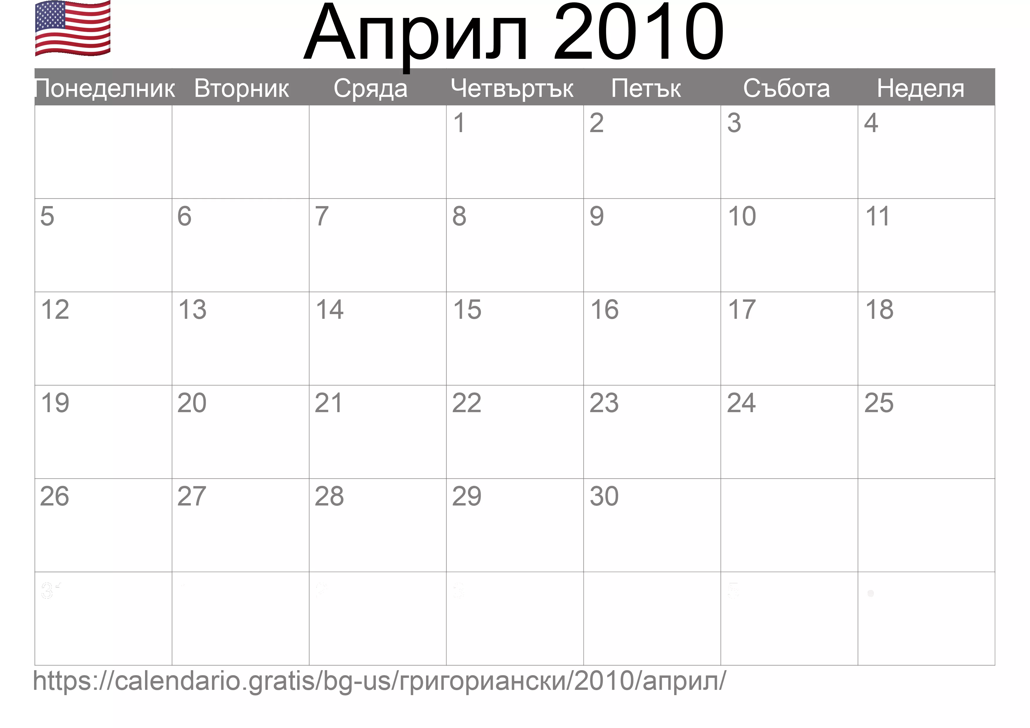 Календар Април 2010 за печат (Съединените американски щати)