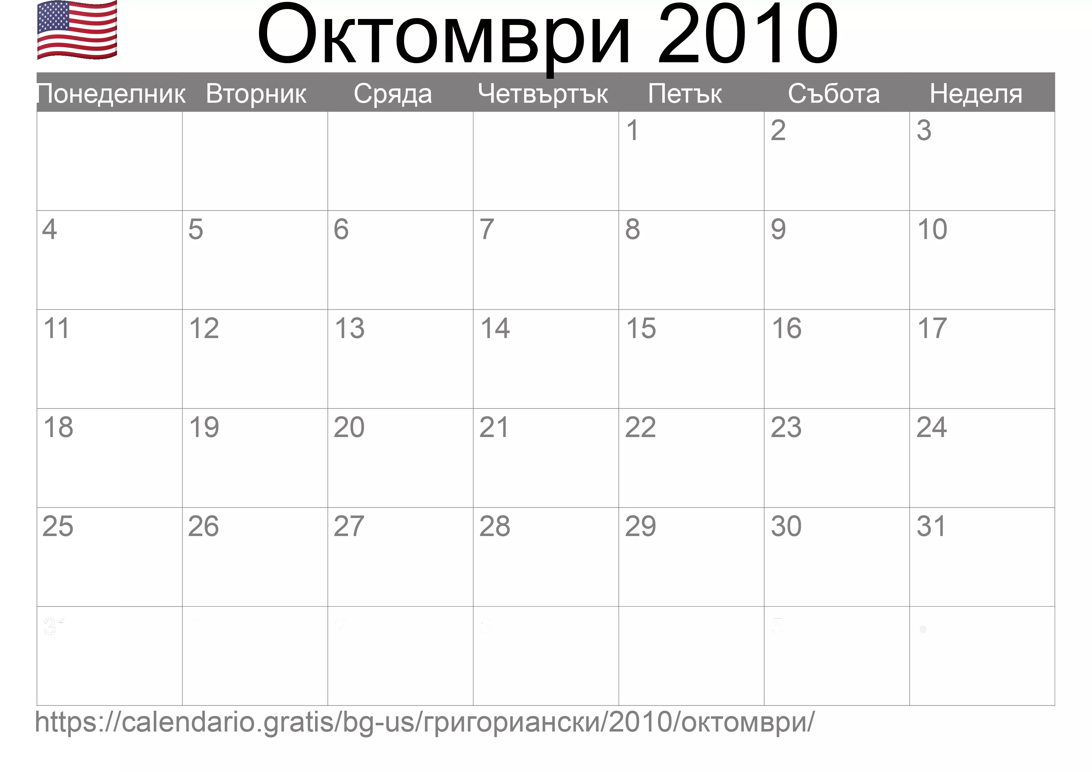 Календар Октомври 2010 за печат (Съединените американски щати)