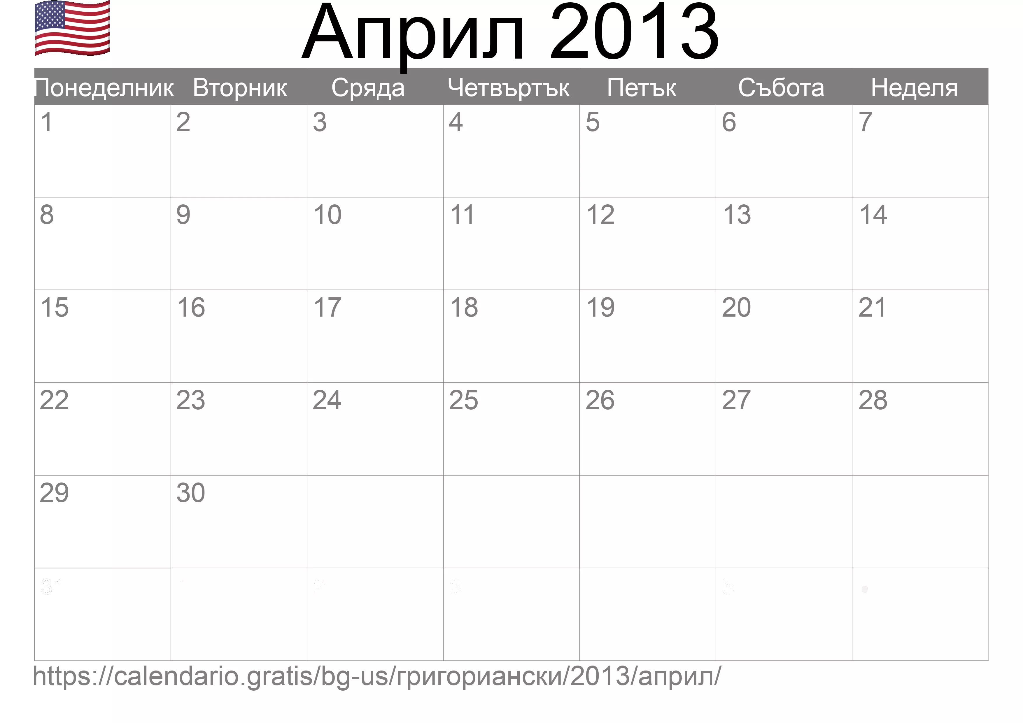 Календар Април 2013 за печат (Съединените американски щати)