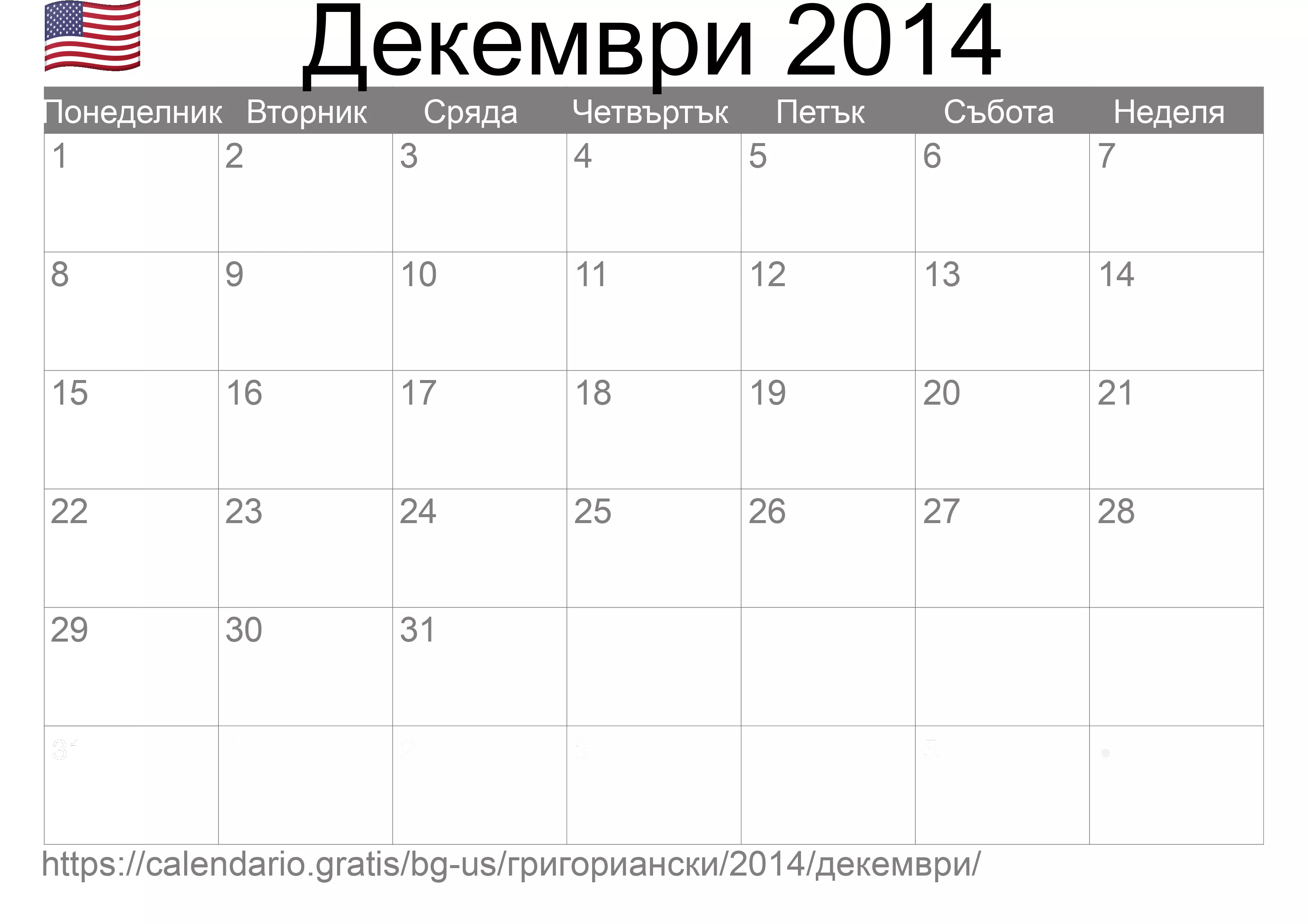 Календар Декември 2014 за печат (Съединените американски щати)