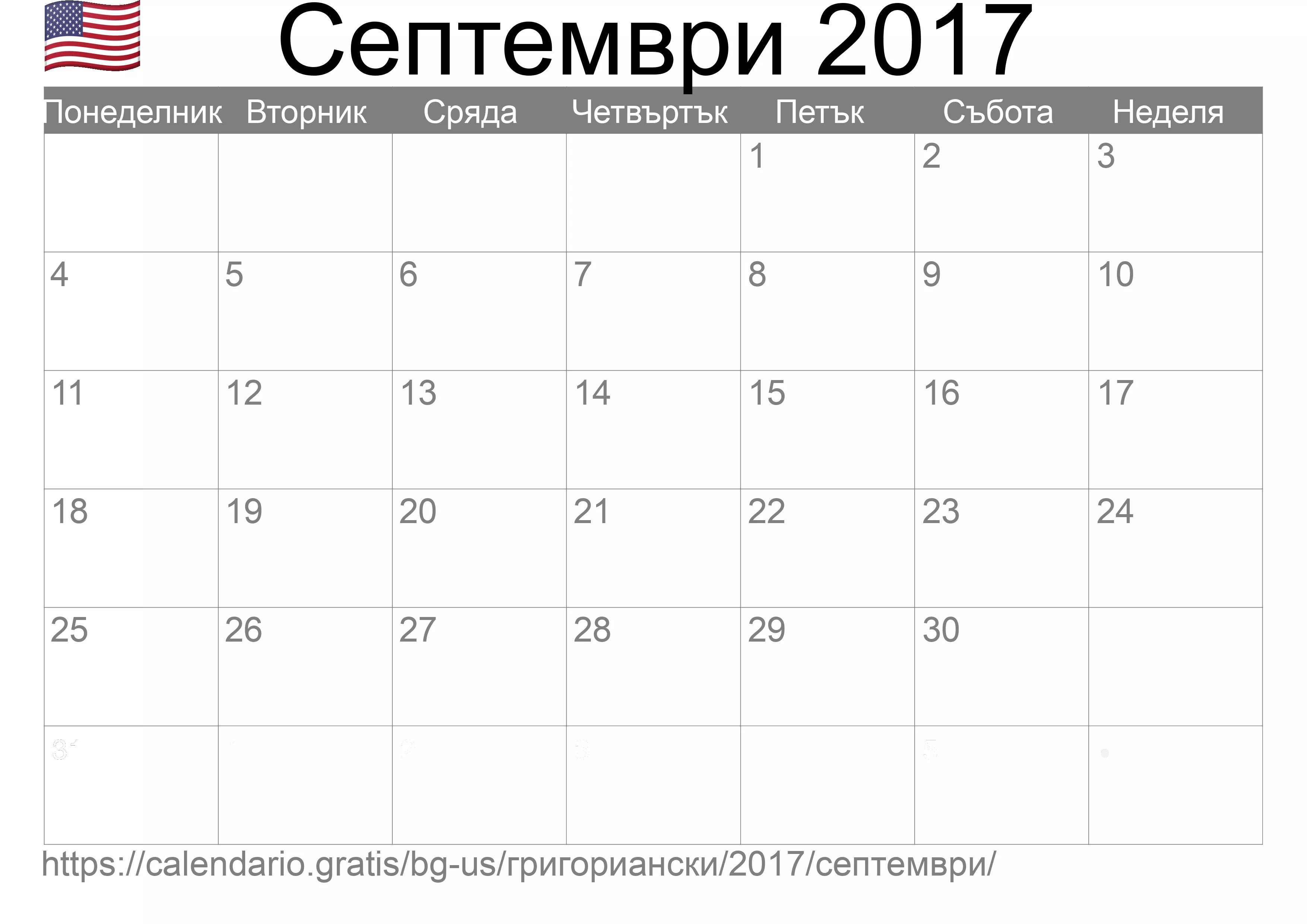 Календар Септември 2017 за печат (Съединените американски щати)