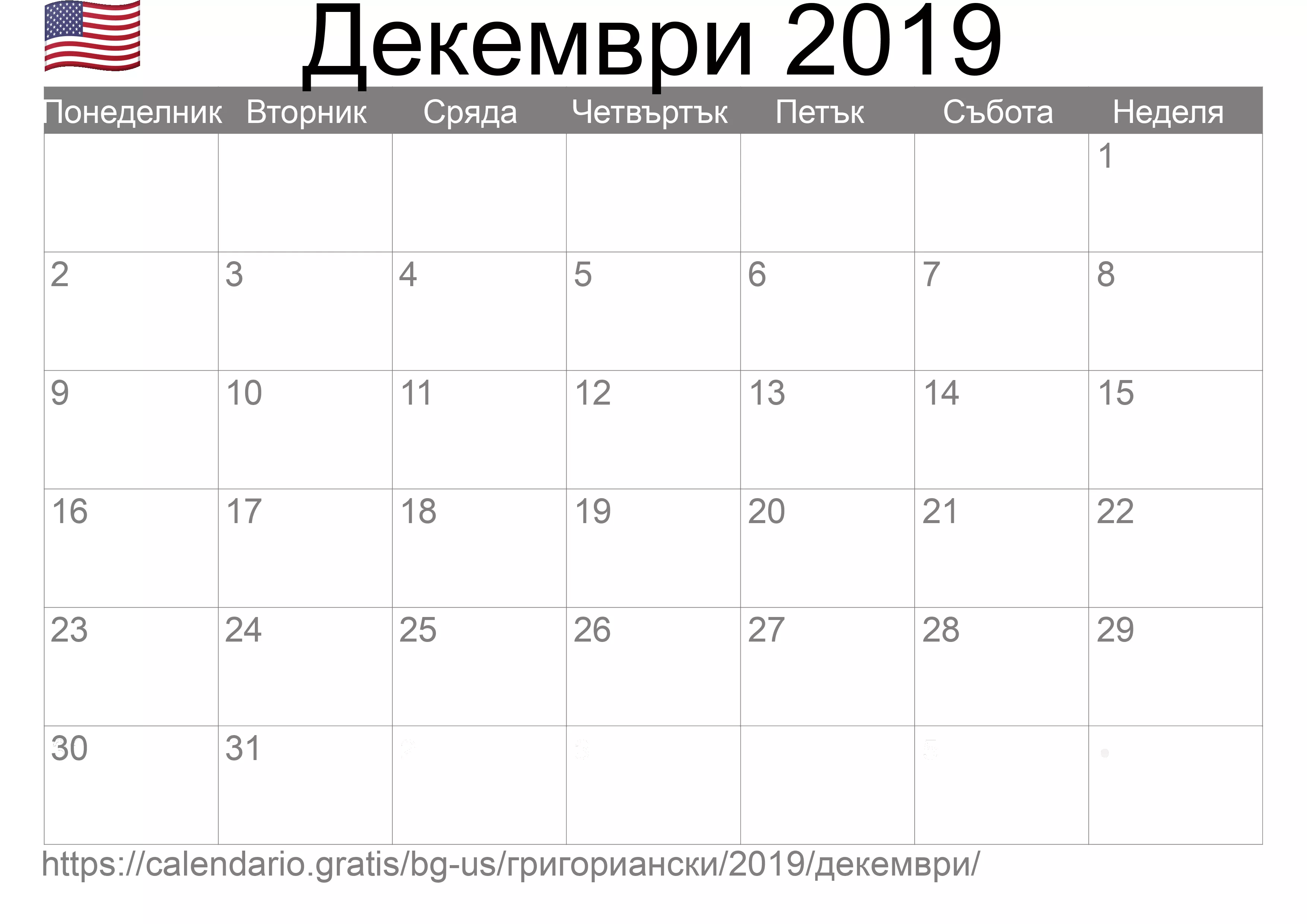 Календар Декември 2019 за печат (Съединените американски щати)
