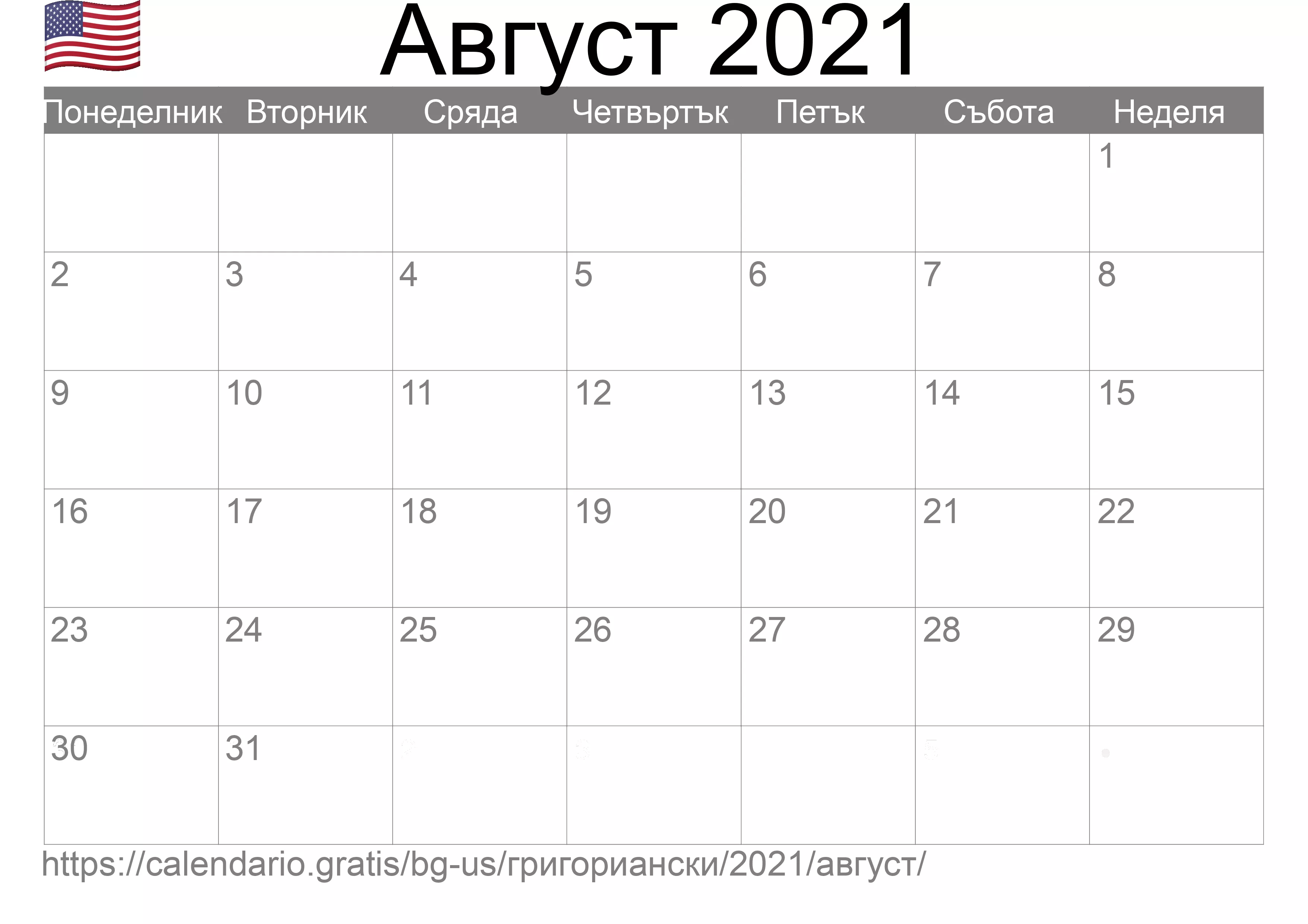 Календар Август 2021 за печат (Съединените американски щати)