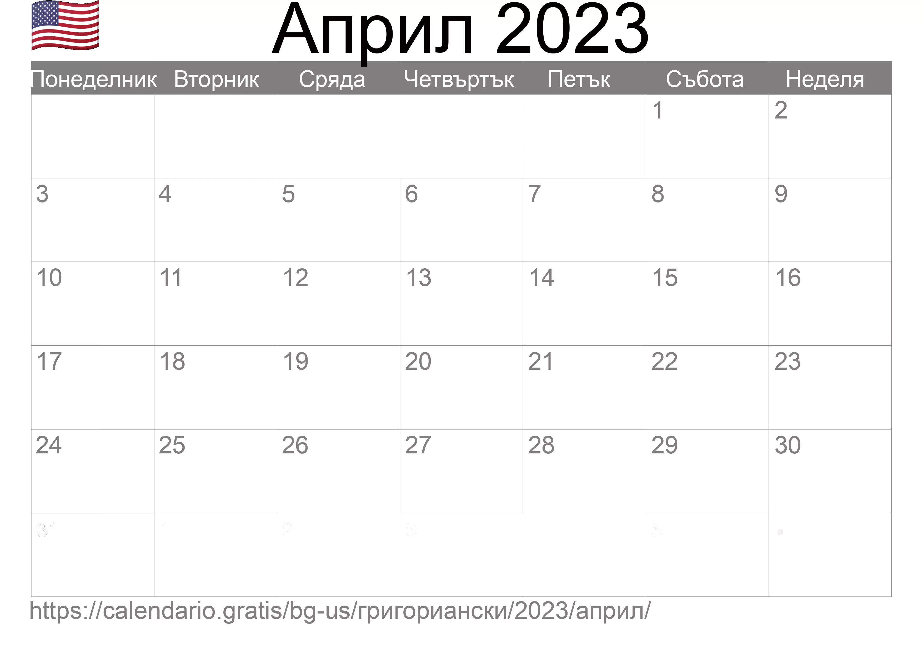 Календар Април 2023 за печат (Съединените американски щати)