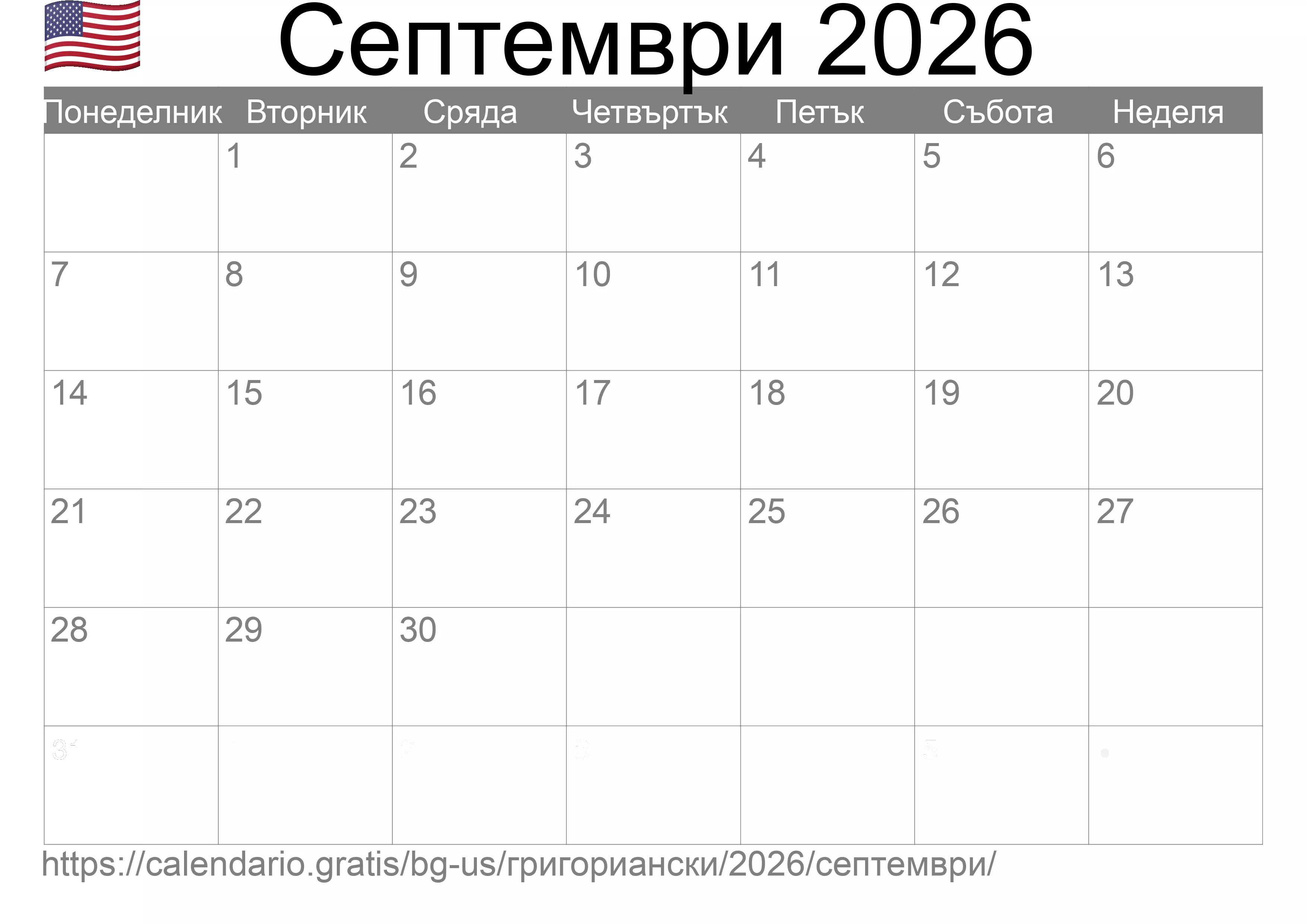 Календар Септември 2026 за печат (Съединените американски щати)