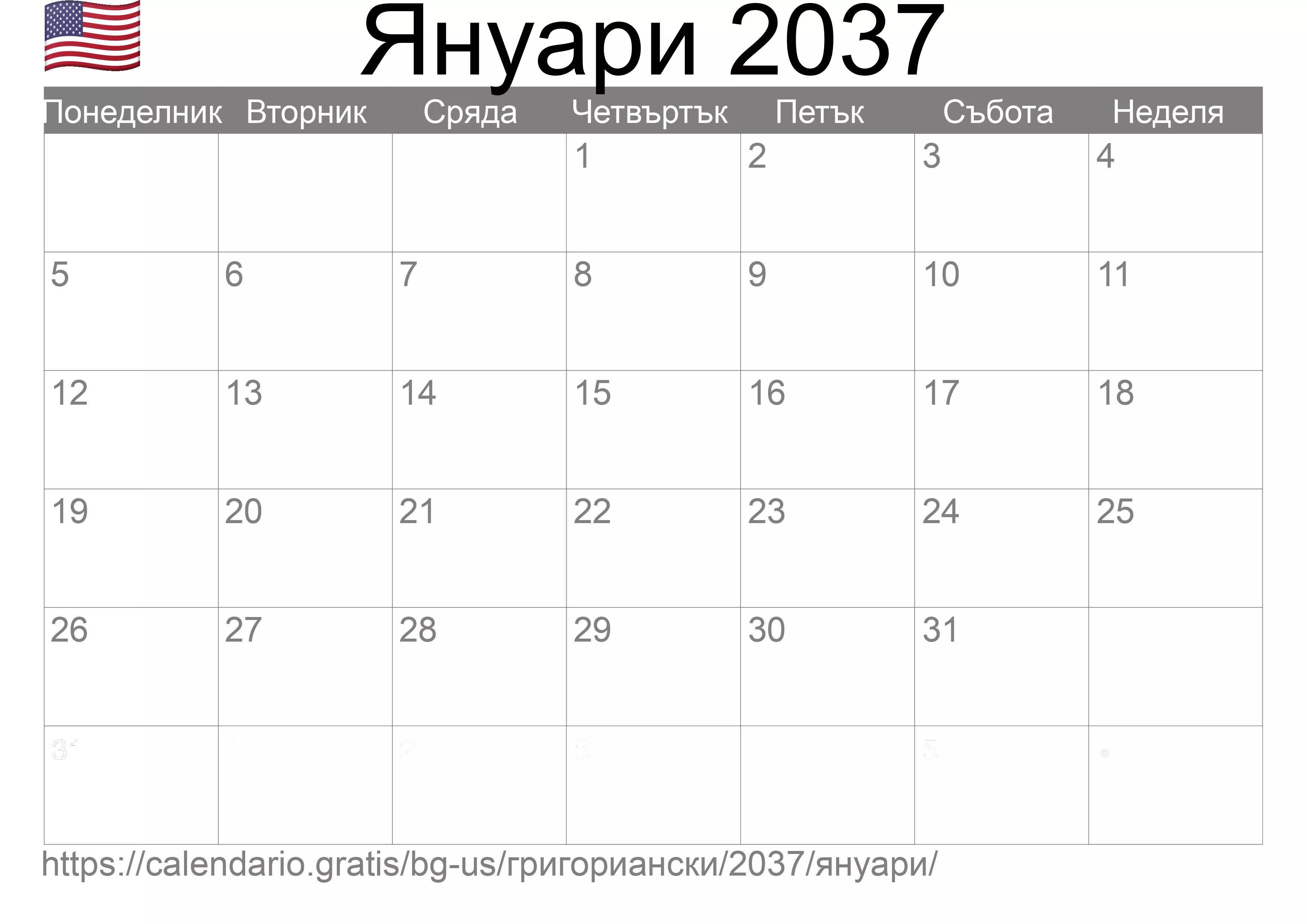 Календар Януари 2037 за печат (Съединените американски щати)