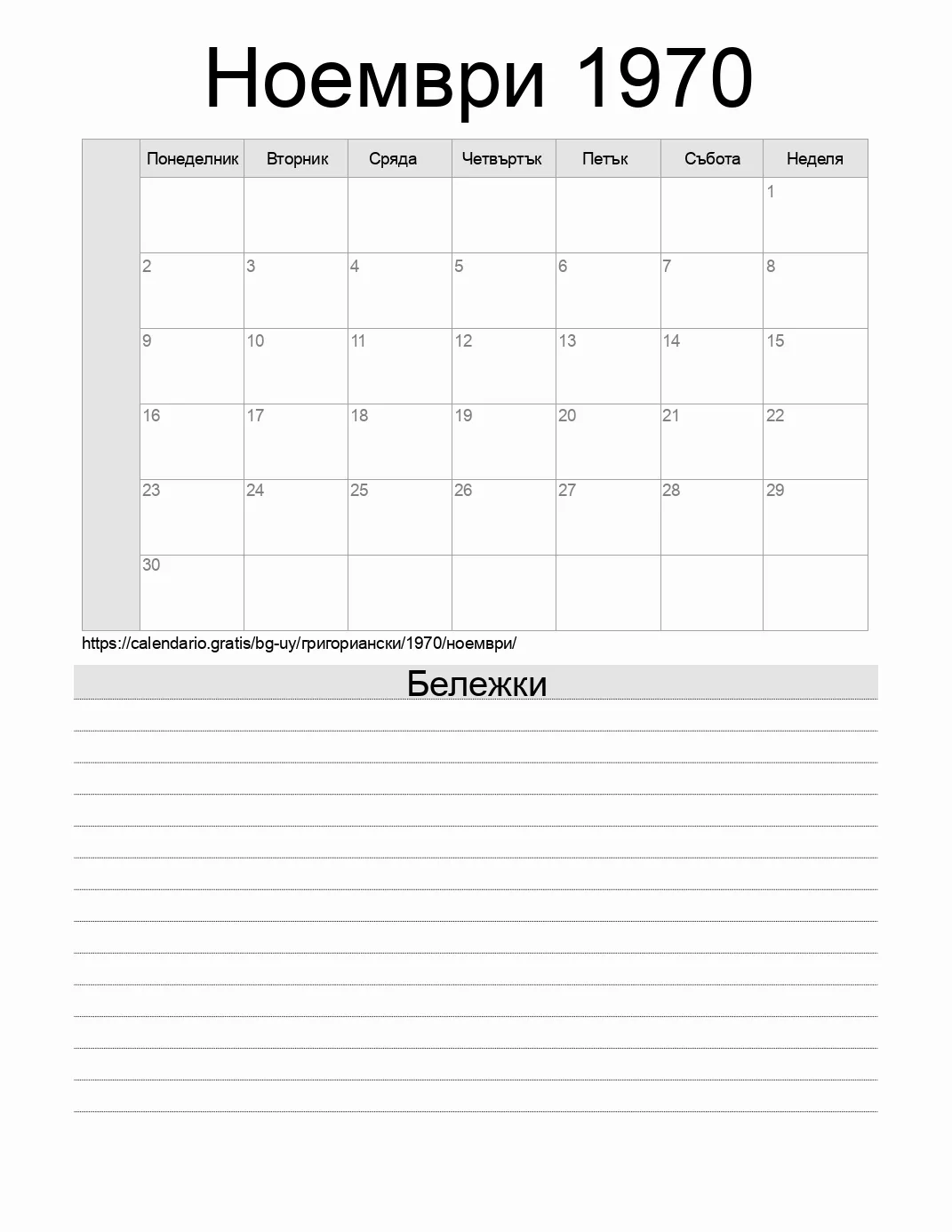 Календар за Ноември 1970 за печат с бележки. (Уругвай)