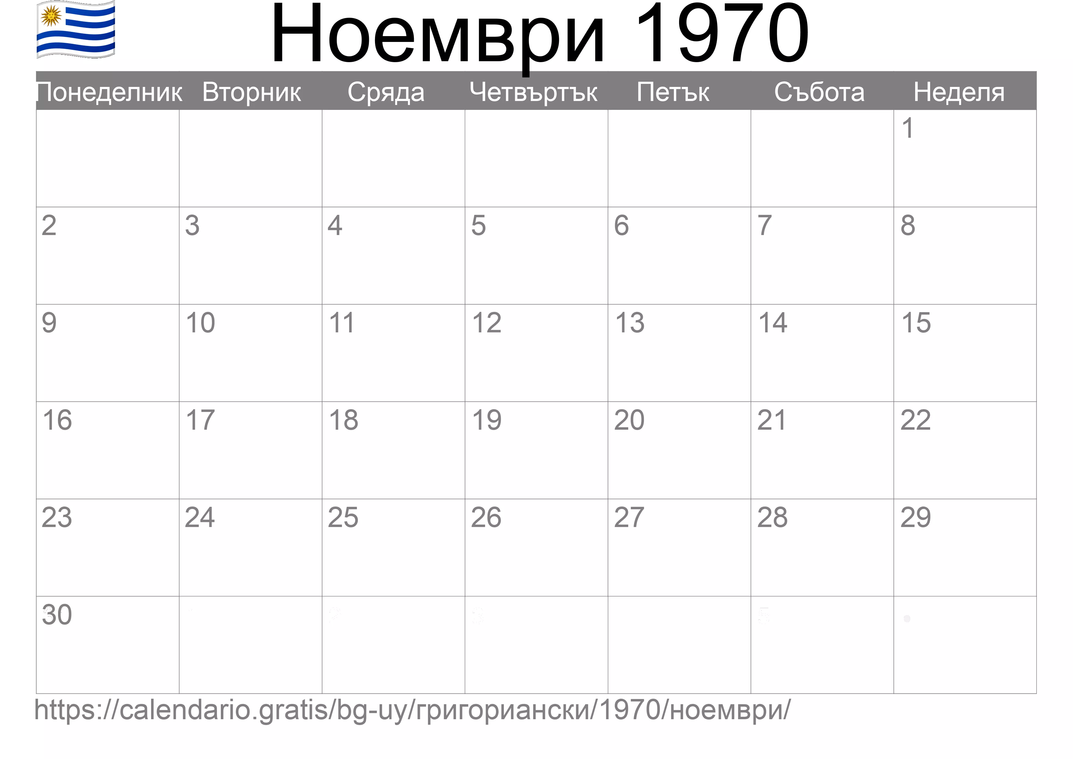 Календар Ноември 1970 за печат (Уругвай)