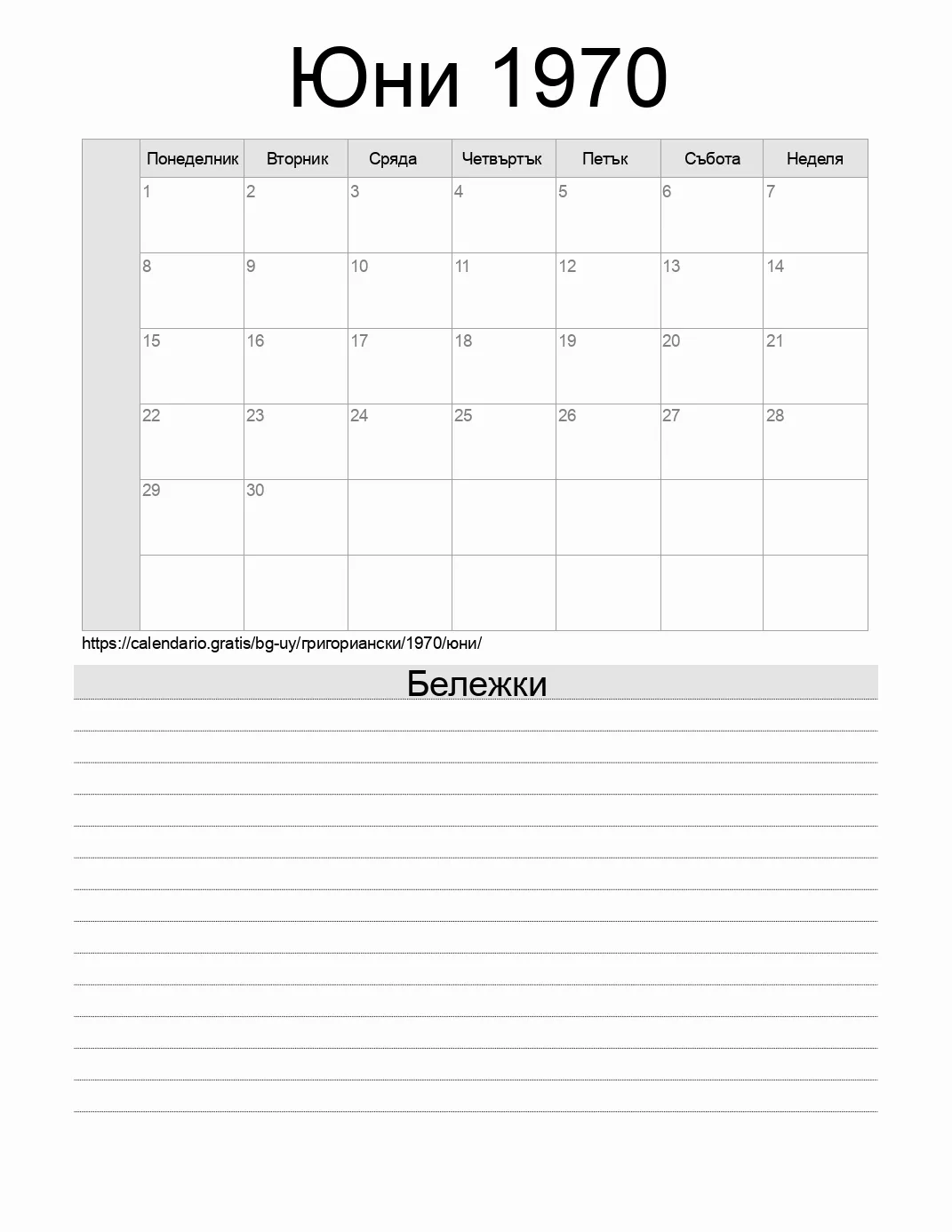 Календар за Юни 1970 за печат с бележки. (Уругвай)