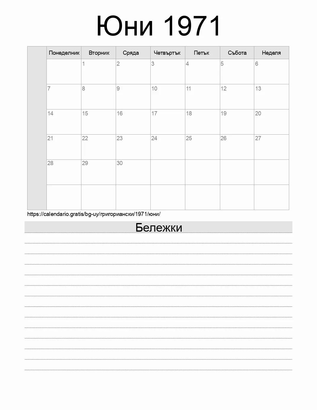 Календар за Юни 1971 за печат с бележки. (Уругвай)