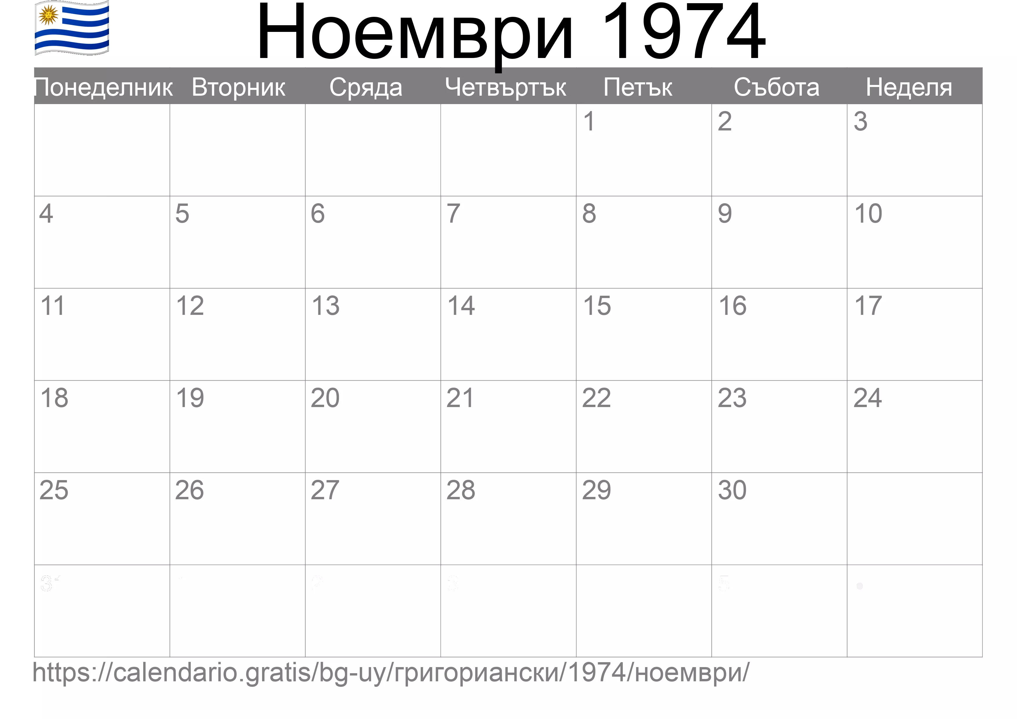 Календар Ноември 1974 за печат (Уругвай)