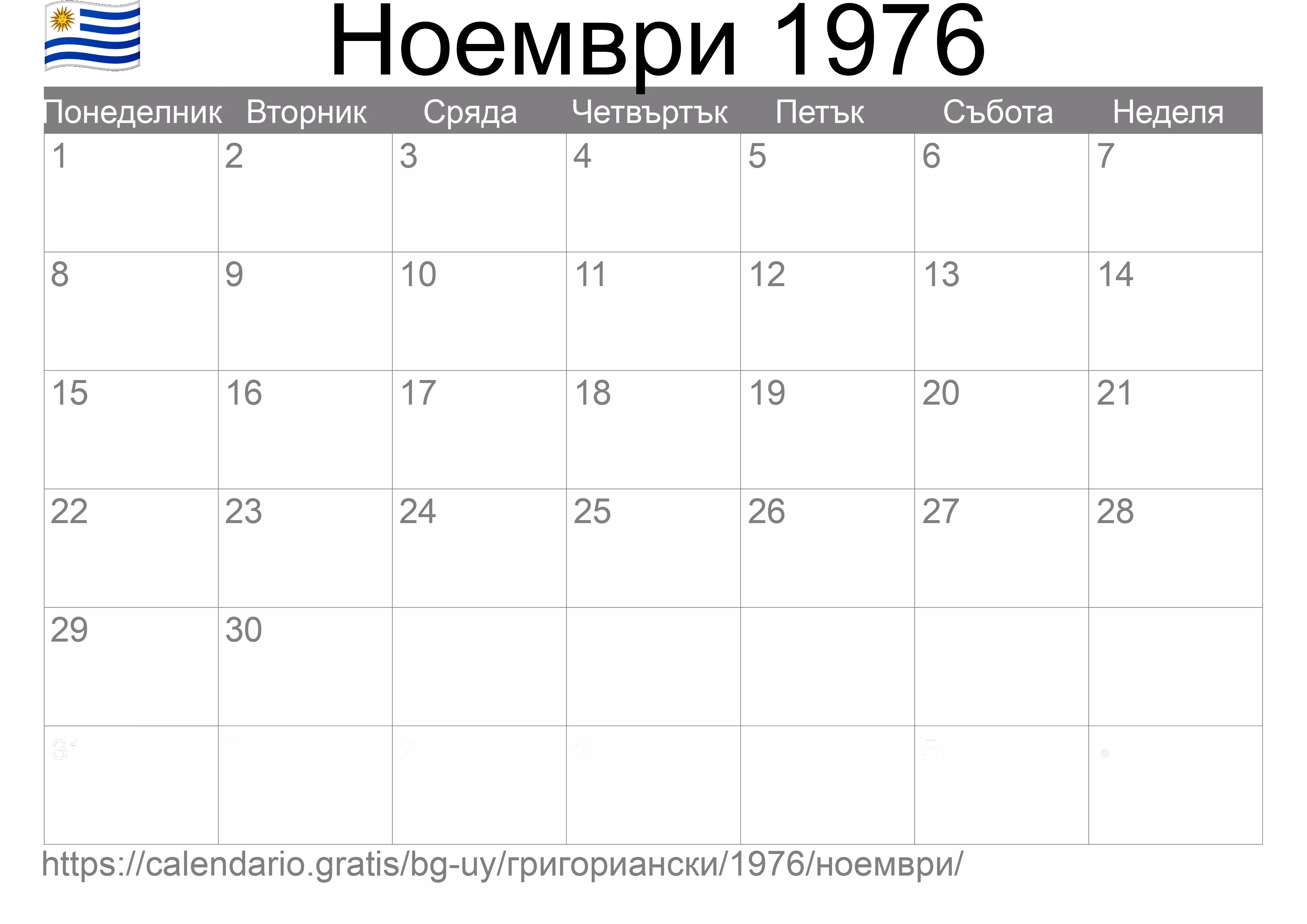 Календар Ноември 1976 за печат (Уругвай)