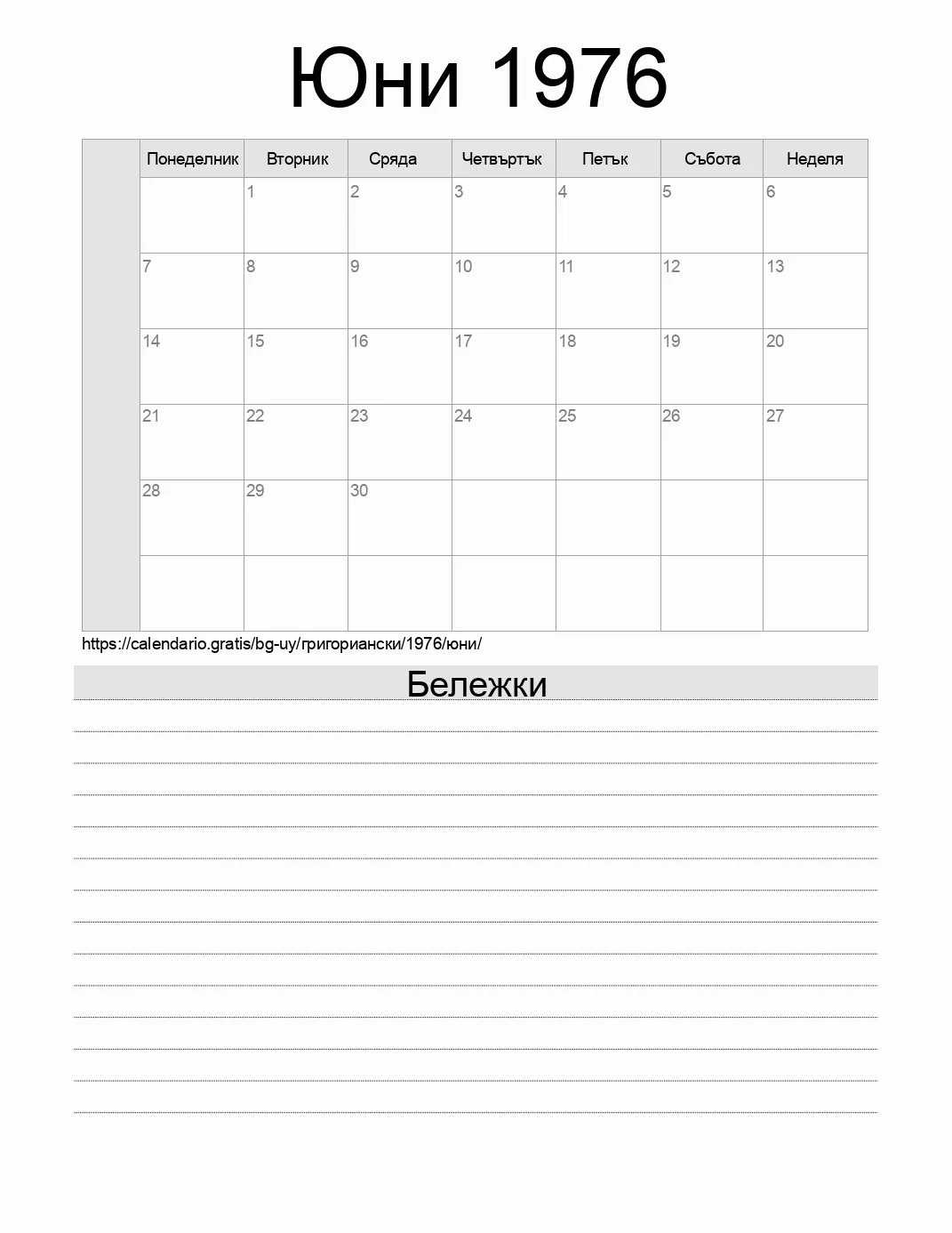 Календар за Юни 1976 за печат с бележки. (Уругвай)