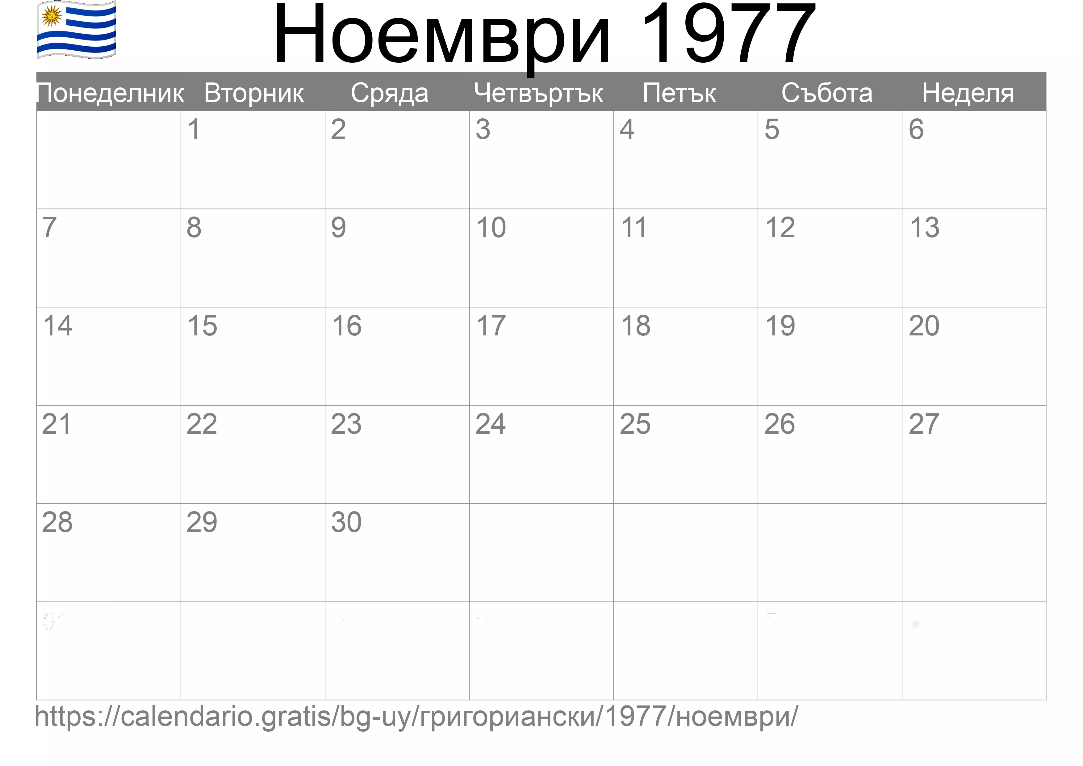Календар Ноември 1977 за печат (Уругвай)