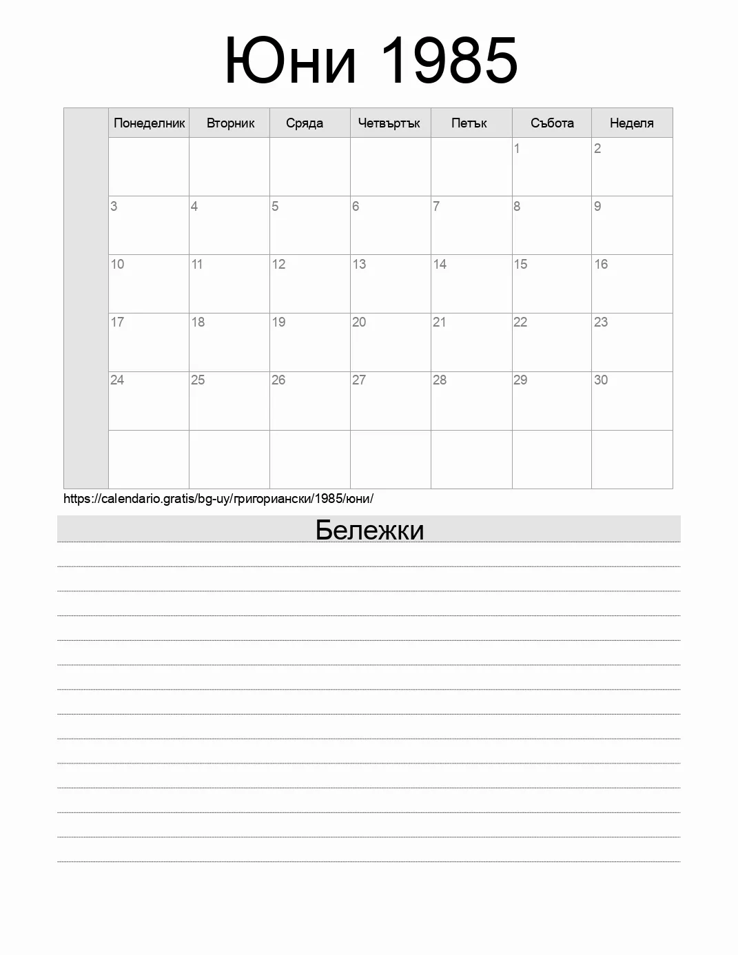 Календар за Юни 1985 за печат с бележки. (Уругвай)