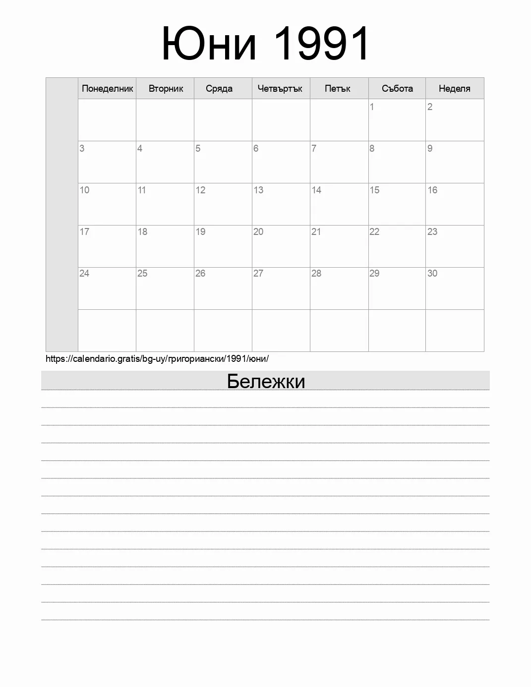 Календар за Юни 1991 за печат с бележки. (Уругвай)