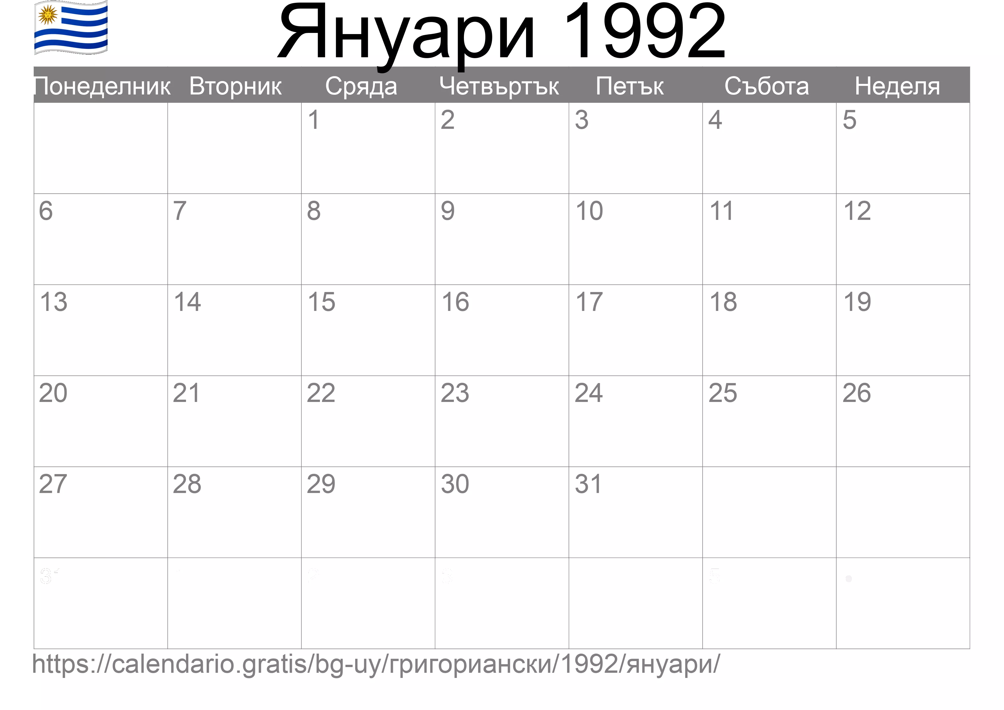 Календар Януари 1992 за печат (Уругвай) Календар Януари 1992 за печат (Уругвай)