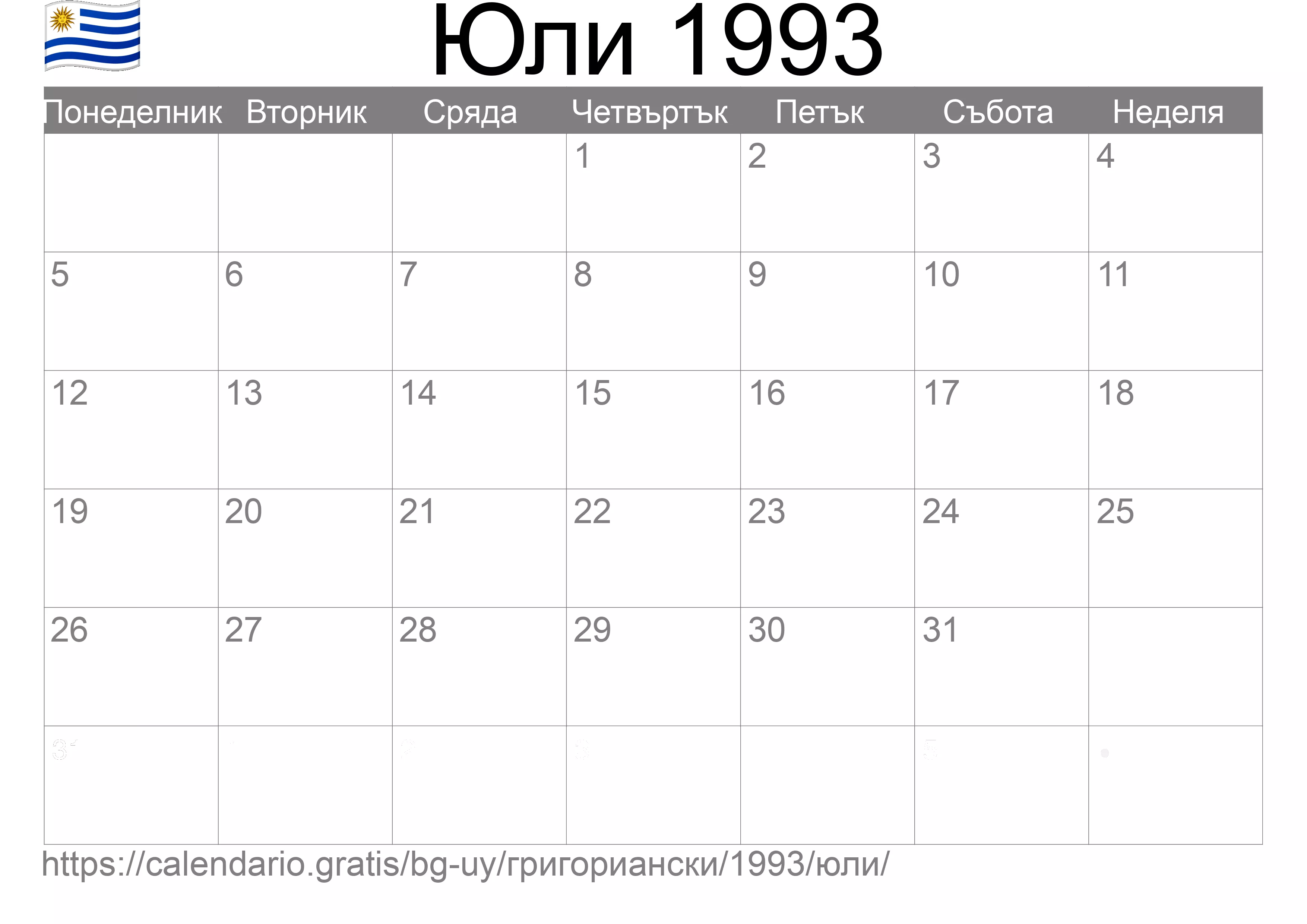 Календар Юли 1993 за печат (Уругвай)