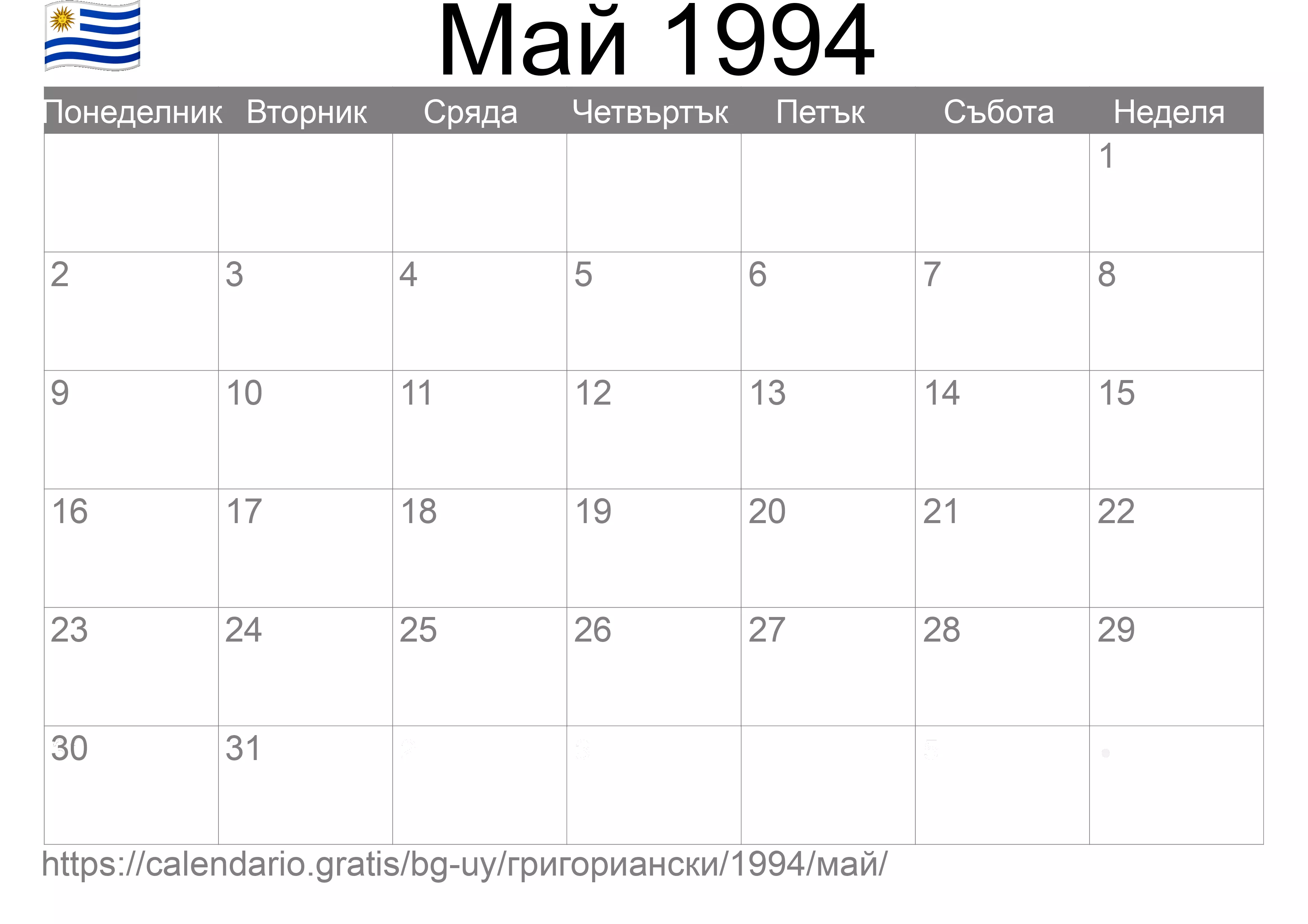 Календар Май 1994 за печат (Уругвай)