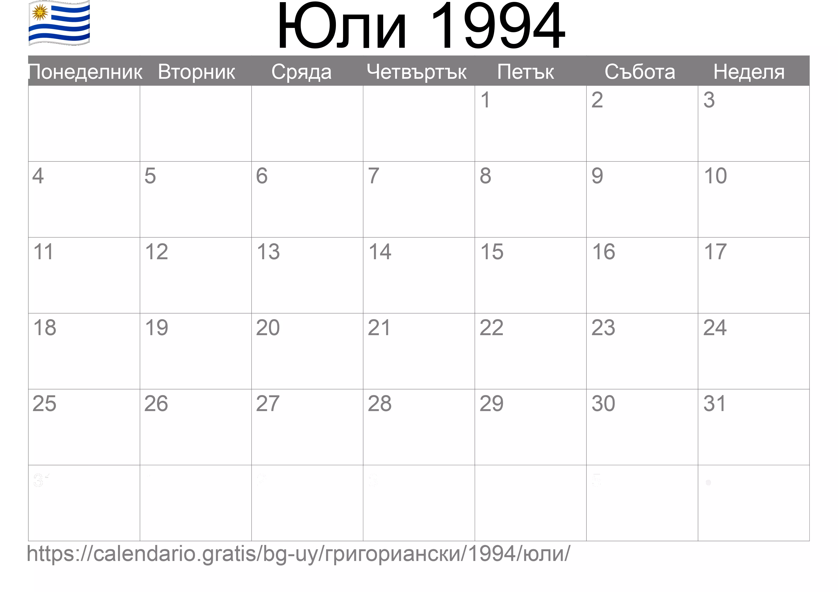 Календар Юли 1994 за печат (Уругвай) Календар Юли 1994 за печат (Уругвай)