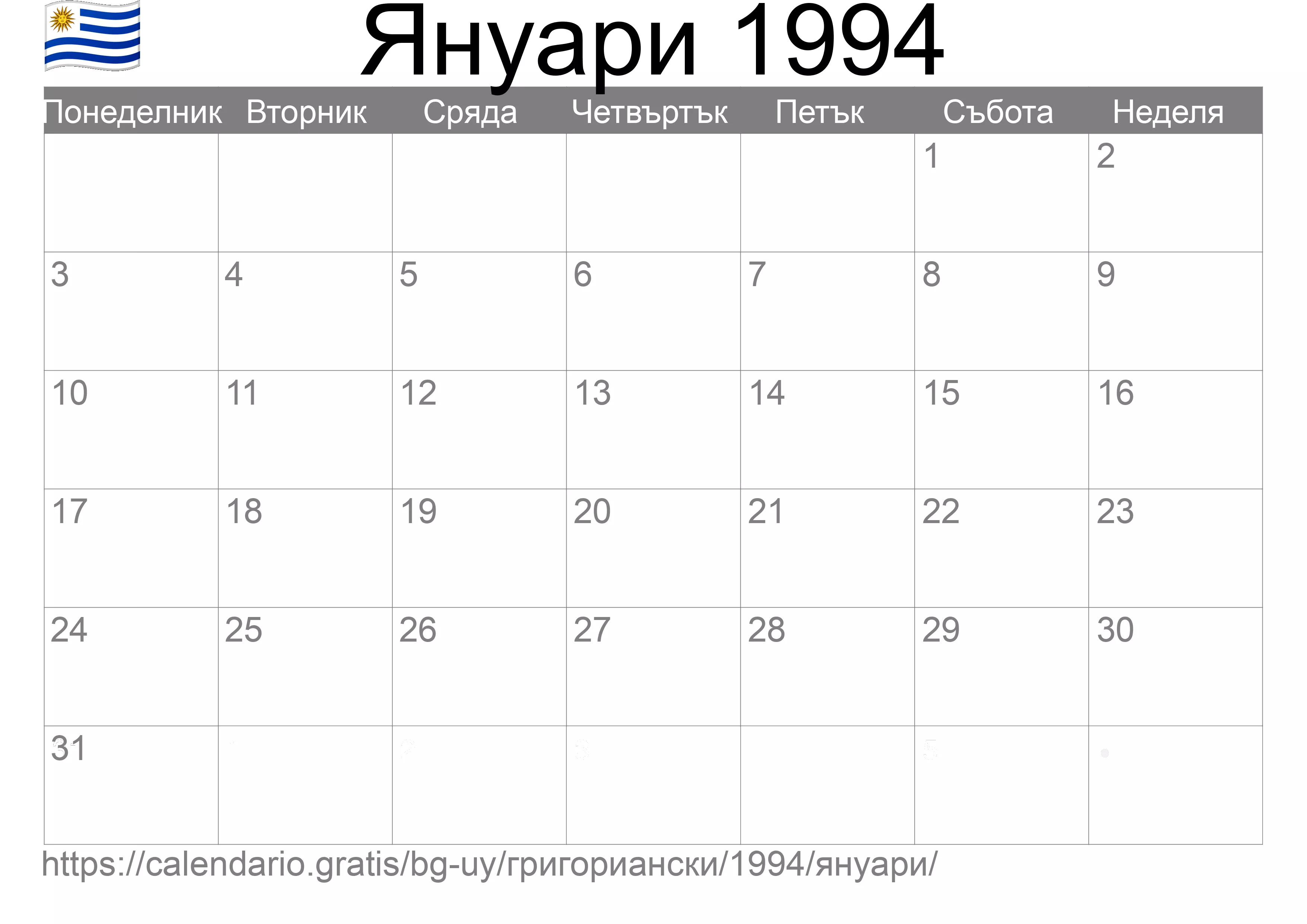 Календар Януари 1994 за печат (Уругвай) Календар Януари 1994 за печат (Уругвай)
