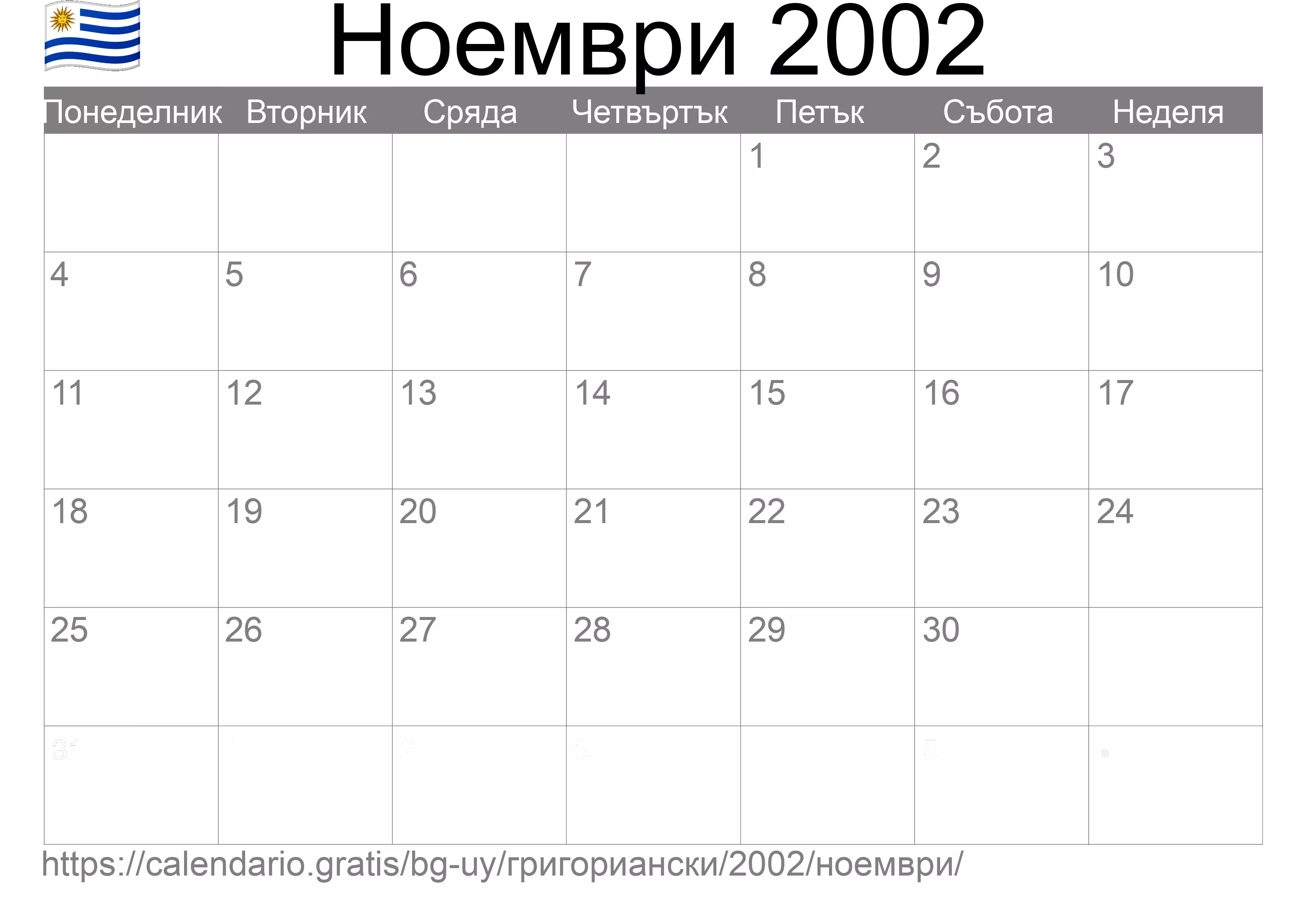 Календар Ноември 2002 за печат (Уругвай) Календар Ноември 2002 за печат (Уругвай)
