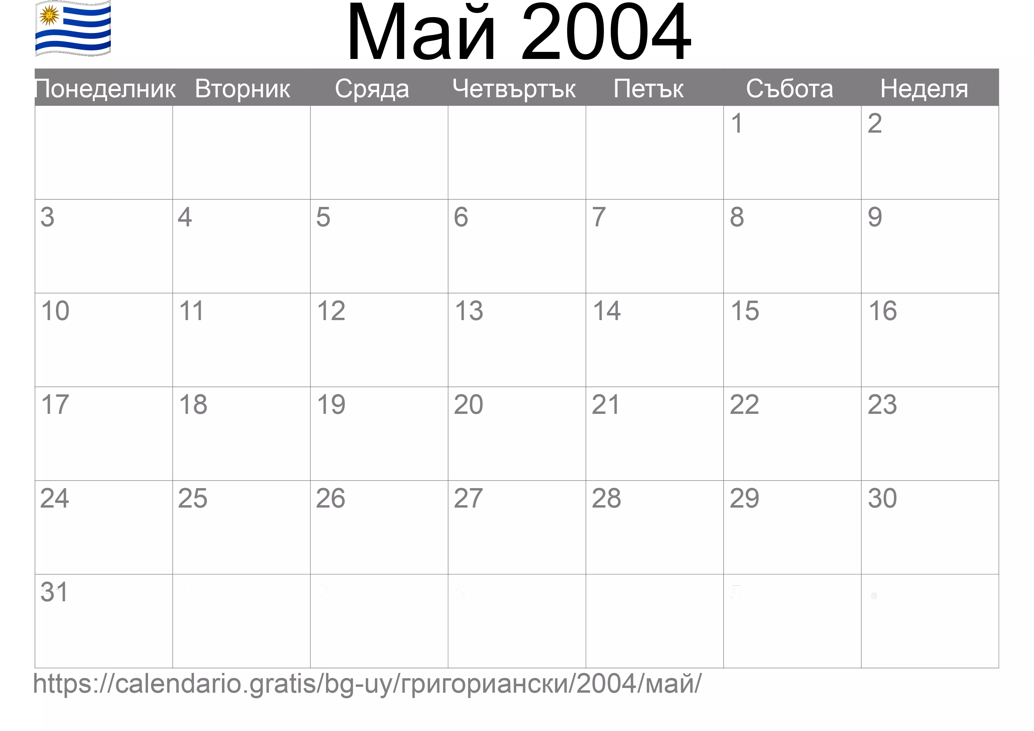 Календар Май 2004 за печат (Уругвай) Календар Май 2004 за печат (Уругвай)