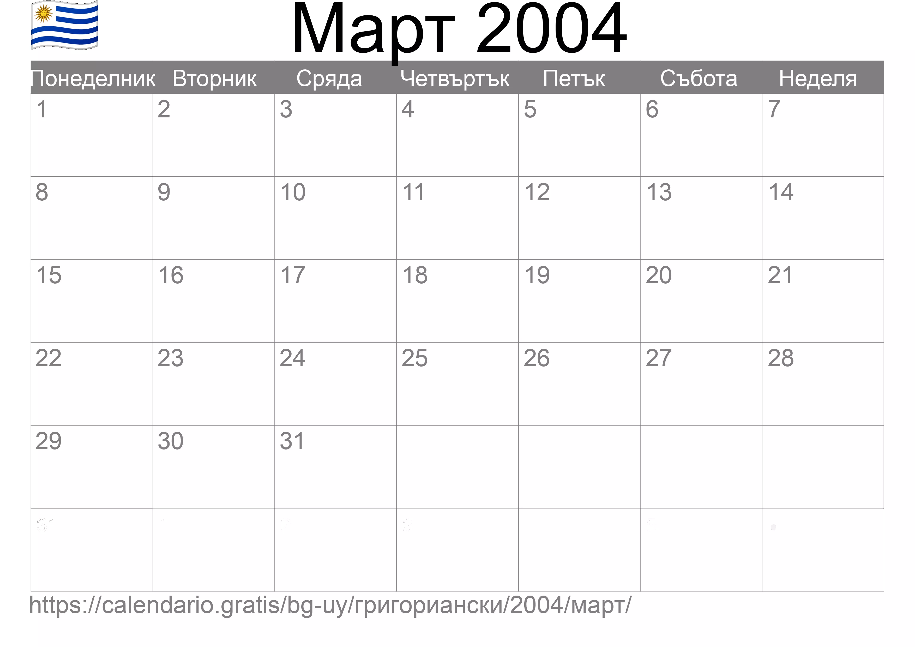 Календар Март 2004 за печат (Уругвай) Календар Март 2004 за печат (Уругвай)