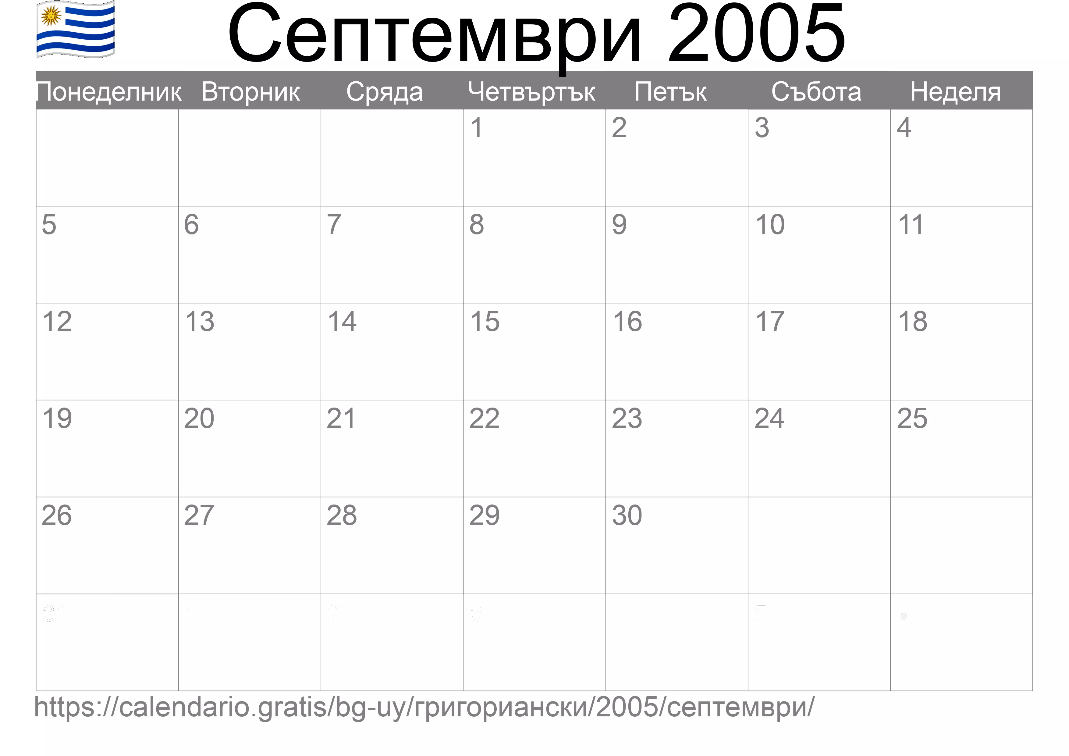 Календар Септември 2005 за печат (Уругвай)