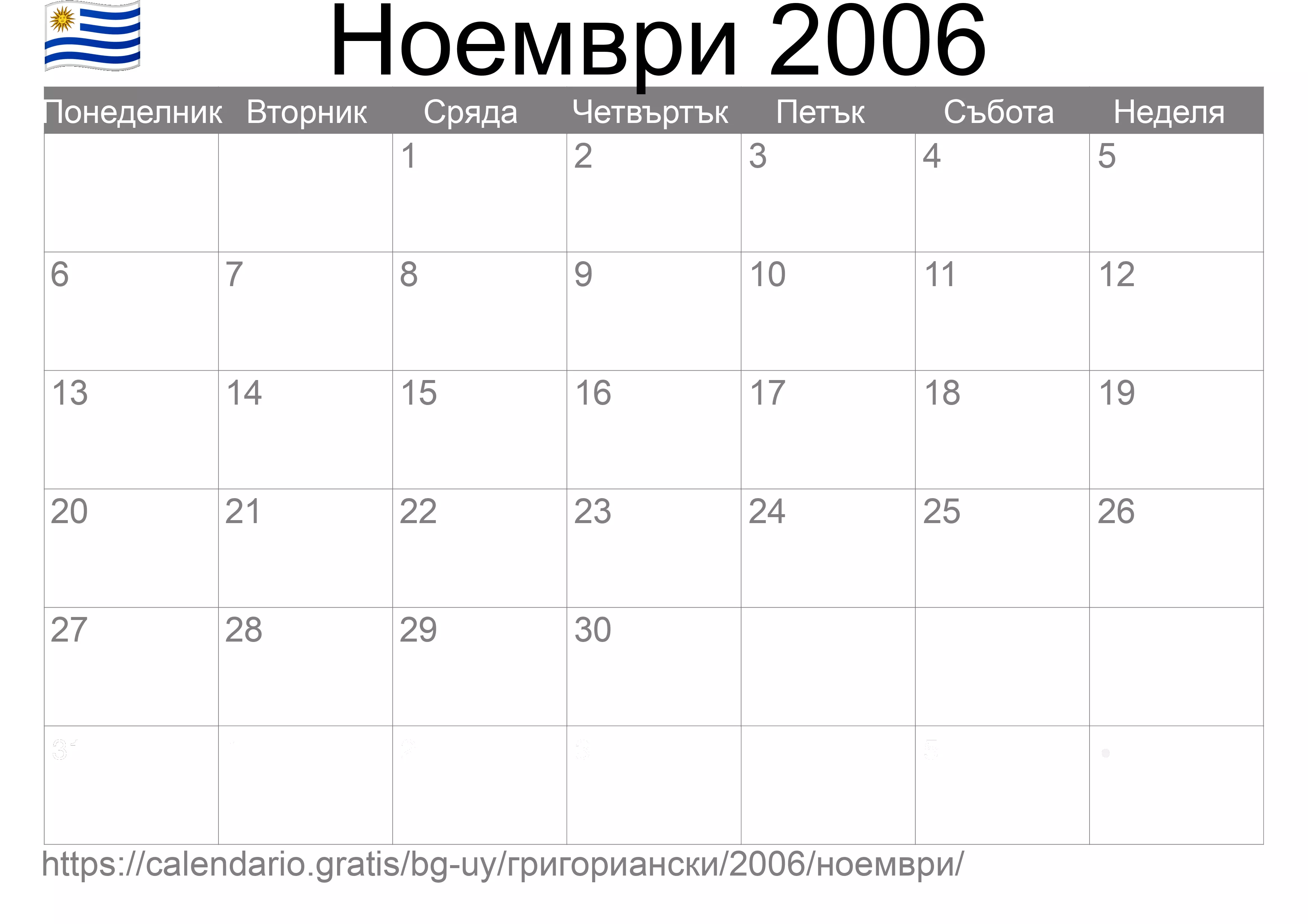 Календар Ноември 2006 за печат (Уругвай)