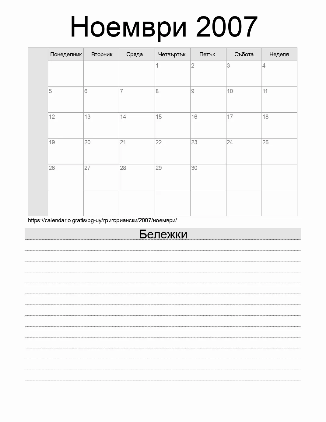 Календар за Ноември 2007 за печат с бележки. (Уругвай)